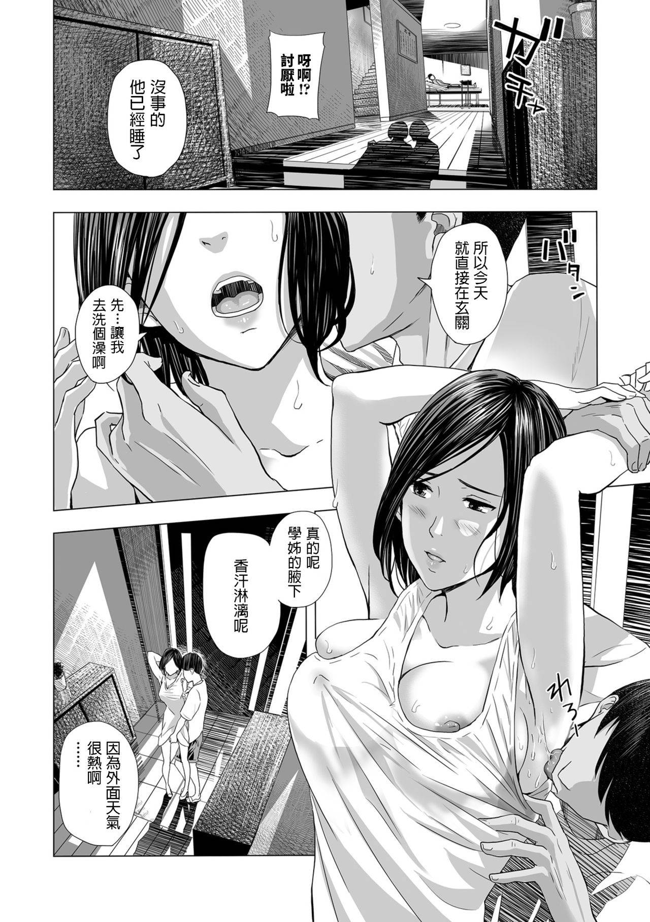 [Namaribou Nayonayo] Yome Nusumi, Mae mo Ushiro mo (Web Comic Toutetsu Vol. 32) [Chinese]