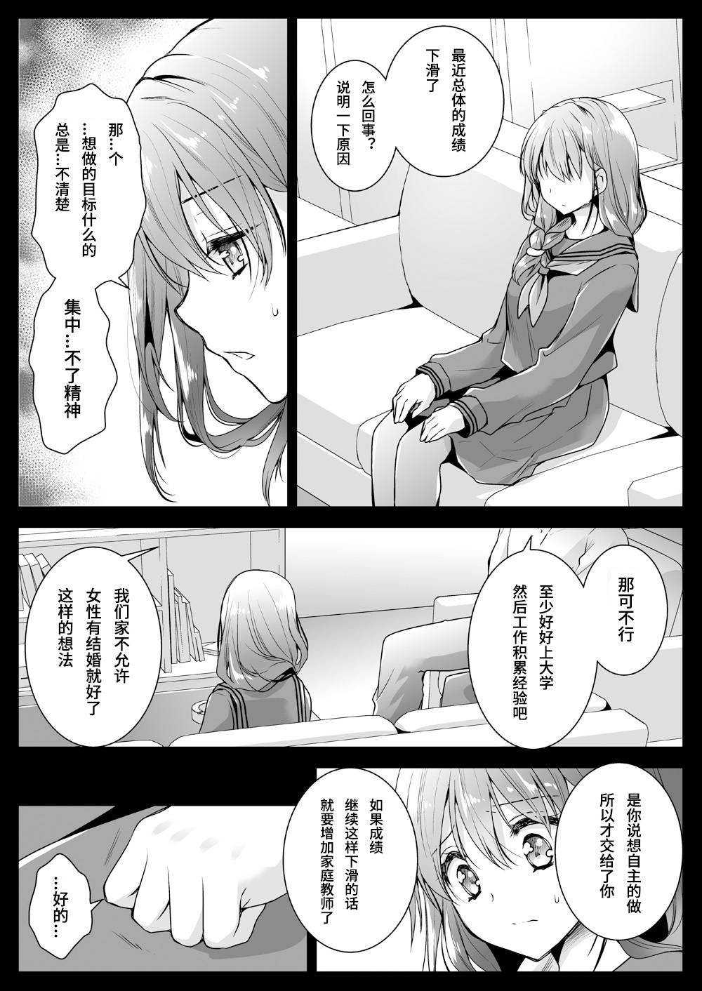 [Kurosawa pict (Kurosawa Yuri)] Seifuku Shokushu 12 [Chinese] [九億年一夢个人汉化] [Digital]