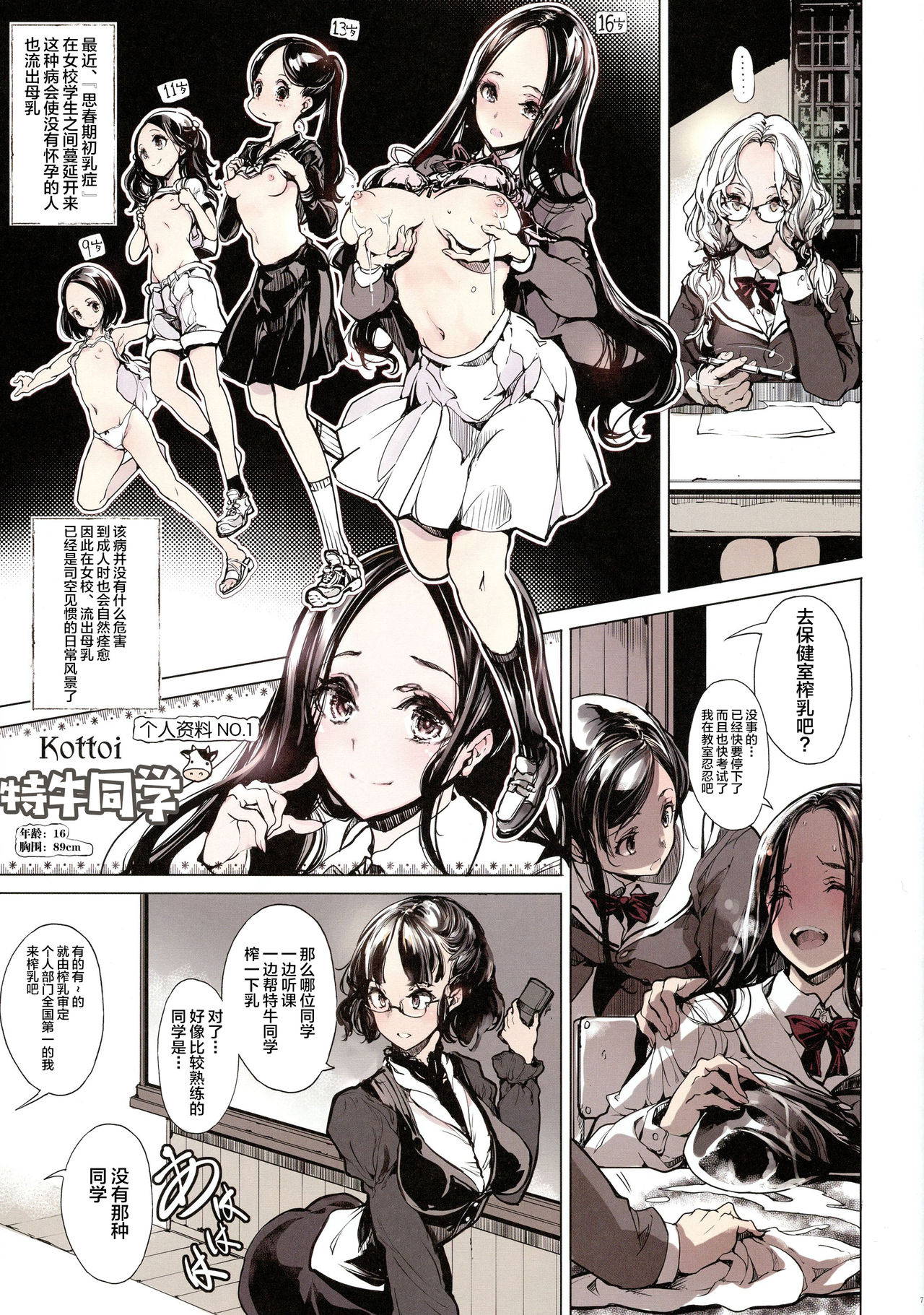 (C96) [70 Nenshiki Yuukyuu Kikan (Ohagi-san)] IkaZuka-san wa Bidou Danishinai [Chinese] [新桥月白日语社]