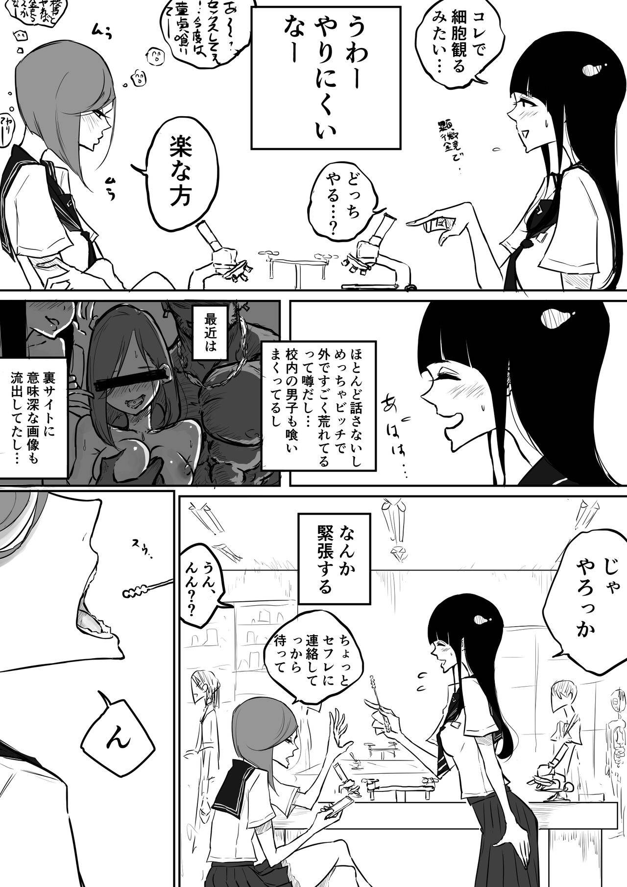 [Pandacorya] 理科でこんな実験あったよね百合