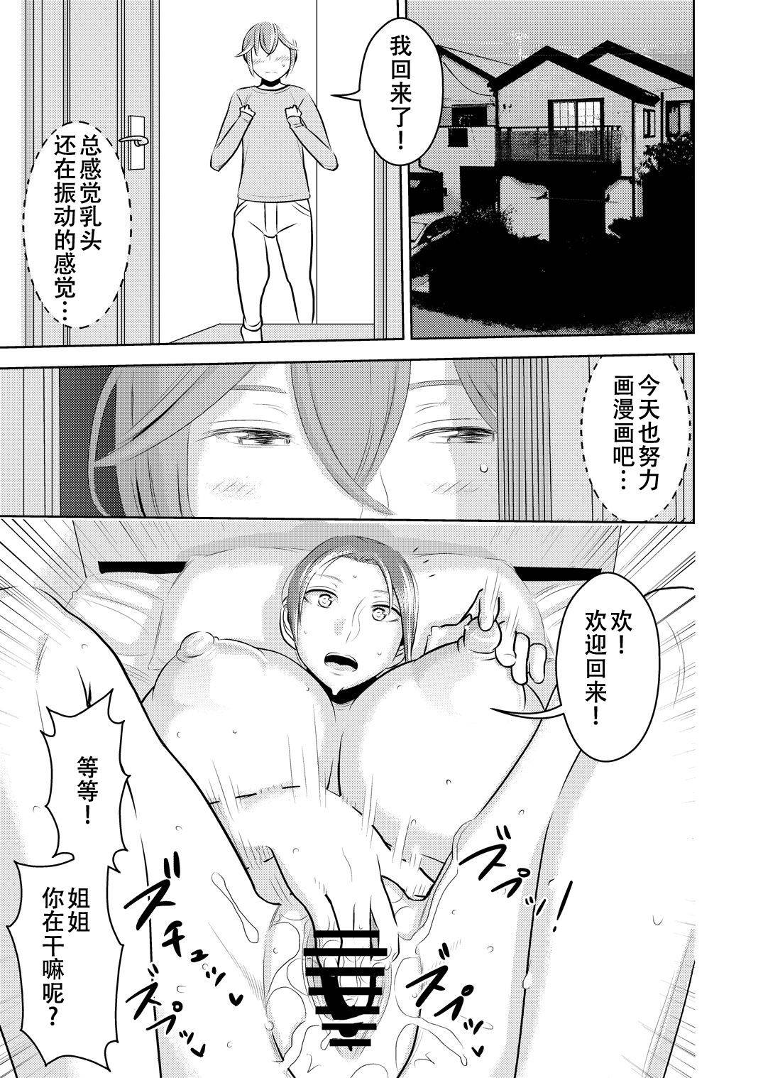 [Otokonoko to Onnanoko (Sasaki Saki)] Akogare no Senpai ni ~Ecchi na Manga no Tsukurikata!~ [Chinese] [SM年上御姐熟女同萌互助会个人汉化]