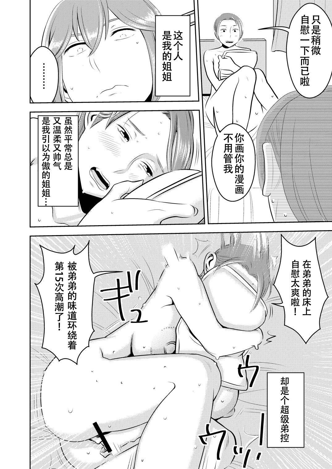 [Otokonoko to Onnanoko (Sasaki Saki)] Akogare no Senpai ni ~Ecchi na Manga no Tsukurikata!~ [Chinese] [SM年上御姐熟女同萌互助会个人汉化]