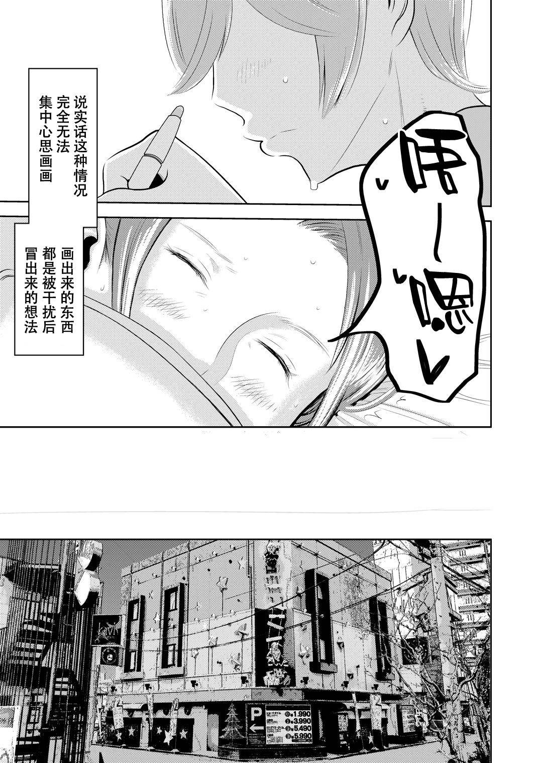 [Otokonoko to Onnanoko (Sasaki Saki)] Akogare no Senpai ni ~Ecchi na Manga no Tsukurikata!~ [Chinese] [SM年上御姐熟女同萌互助会个人汉化]