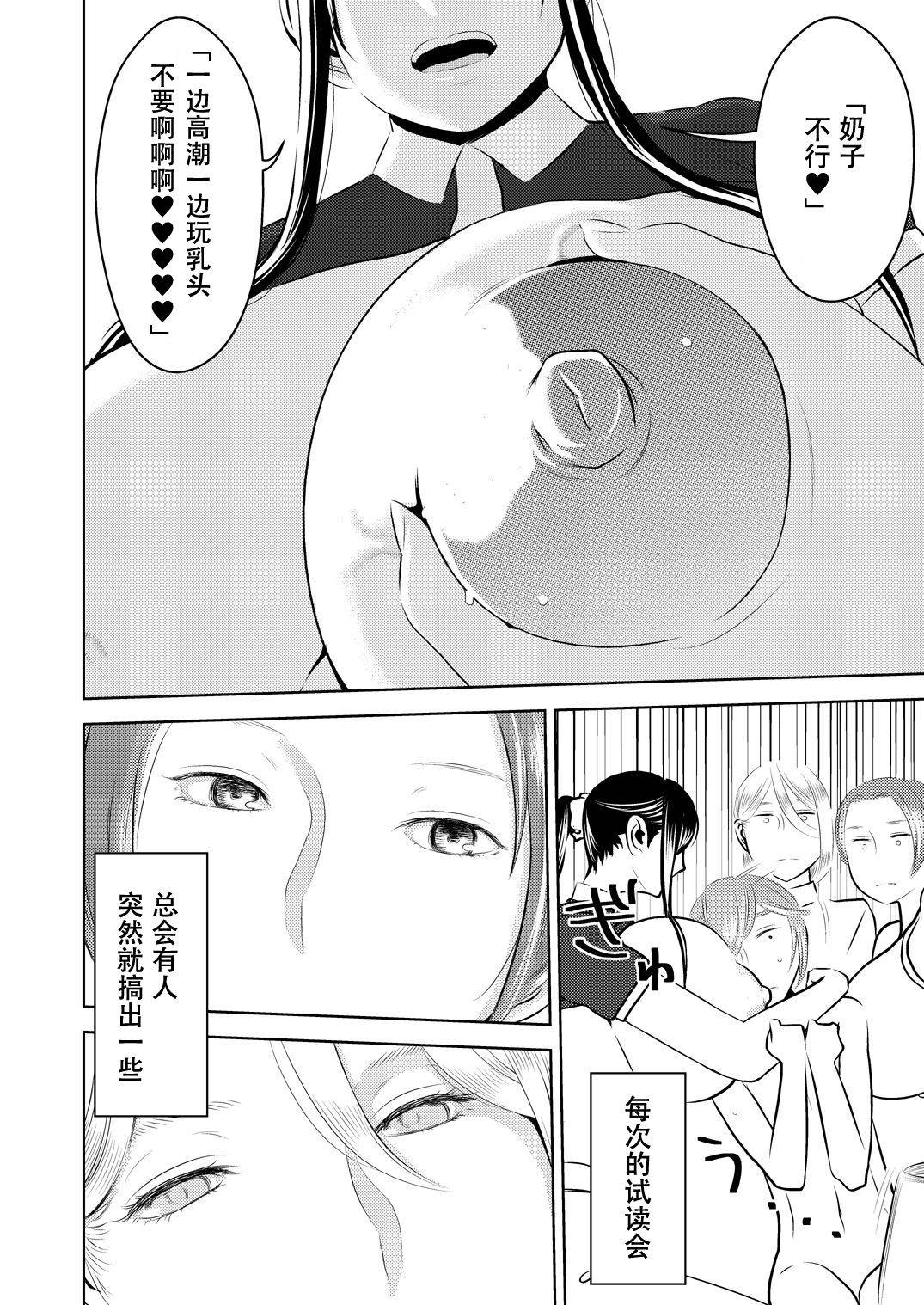 [Otokonoko to Onnanoko (Sasaki Saki)] Akogare no Senpai ni ~Ecchi na Manga no Tsukurikata!~ [Chinese] [SM年上御姐熟女同萌互助会个人汉化]