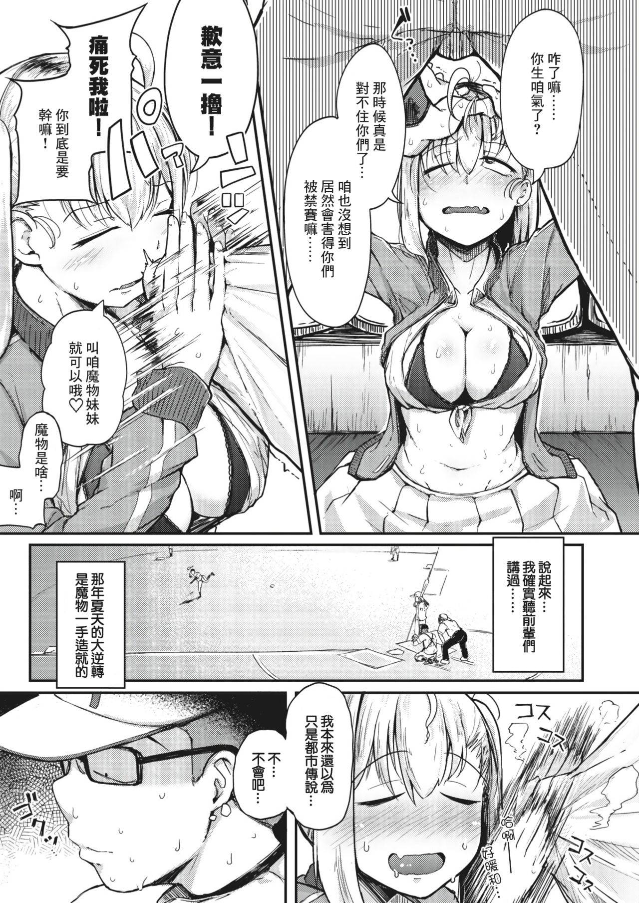 [flanvia] Haru no Mamono︱春日魔物 (COMIC X-EROS #83) [Chinese] [千岁汉化组] [Digital]