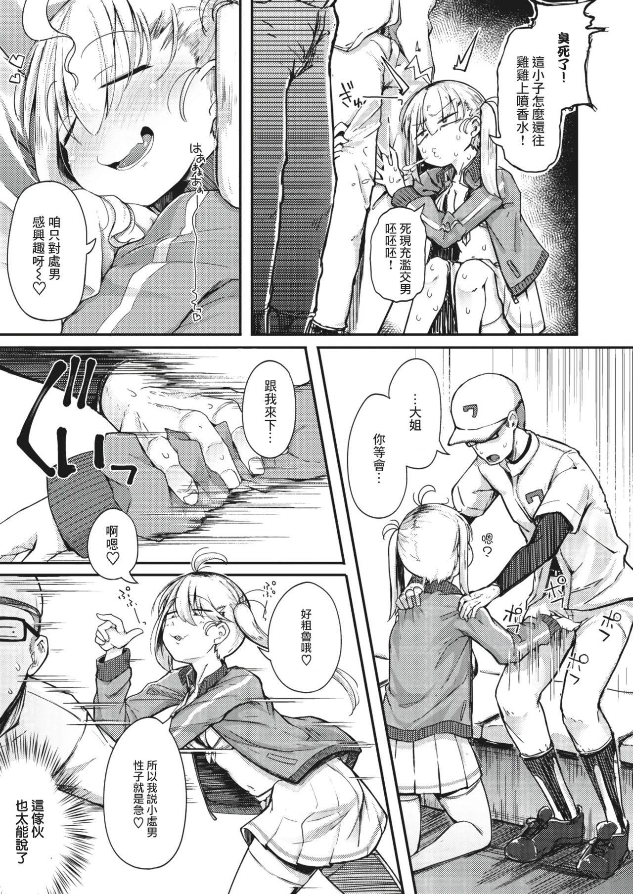 [flanvia] Haru no Mamono︱春日魔物 (COMIC X-EROS #83) [Chinese] [千岁汉化组] [Digital]