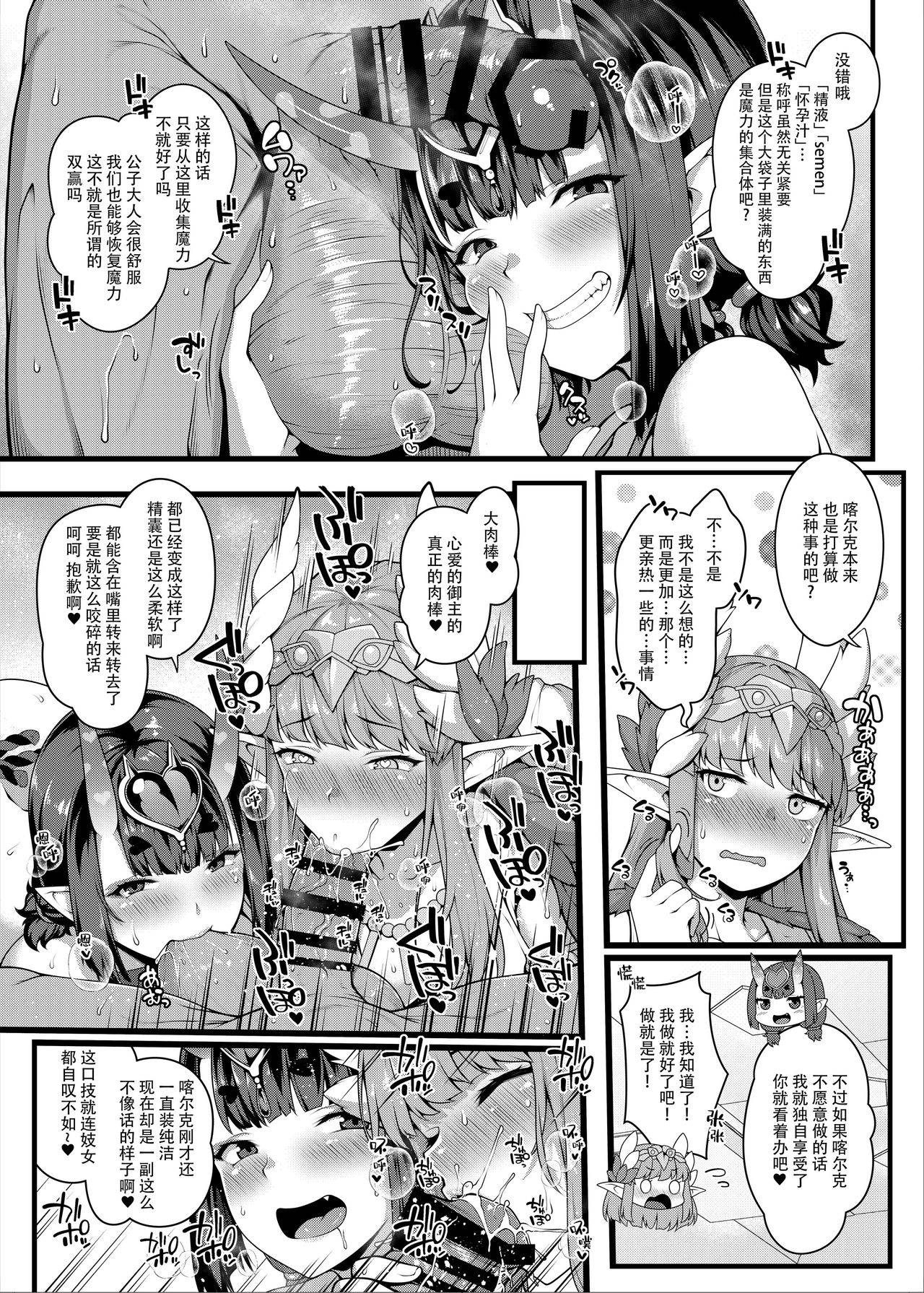 (C95) [Banana Koubou (Ao Banana)] Oni to Majo no Buta-san Master Sakusei Ecchi (Fate/Grand Order) [Chinese] [脸肿汉化组]