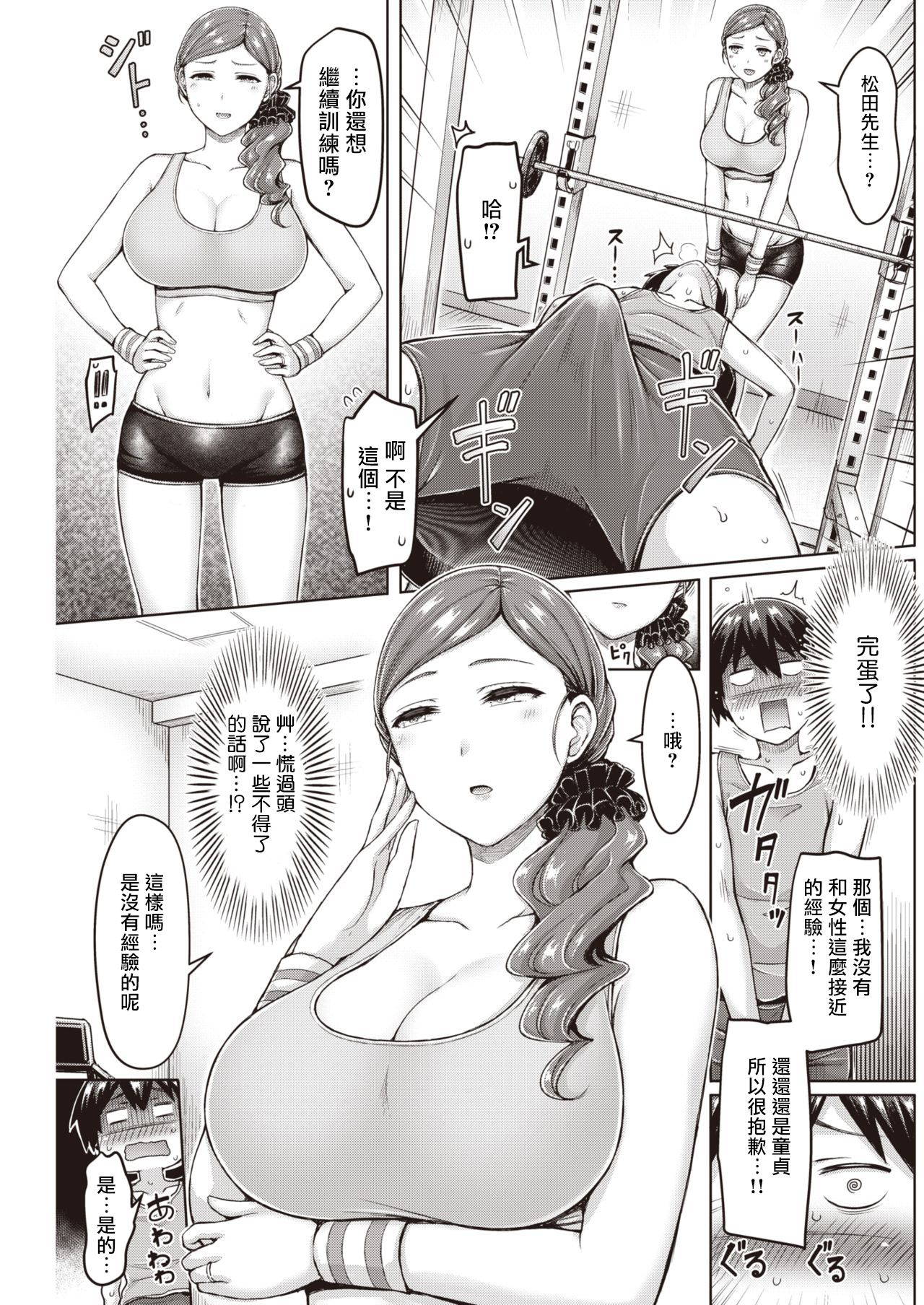 [Okumoto Yuuta] Perfect body! (COMIC Kairakuten 2020-03) [Chinese] [超勇汉化组] [Digital]