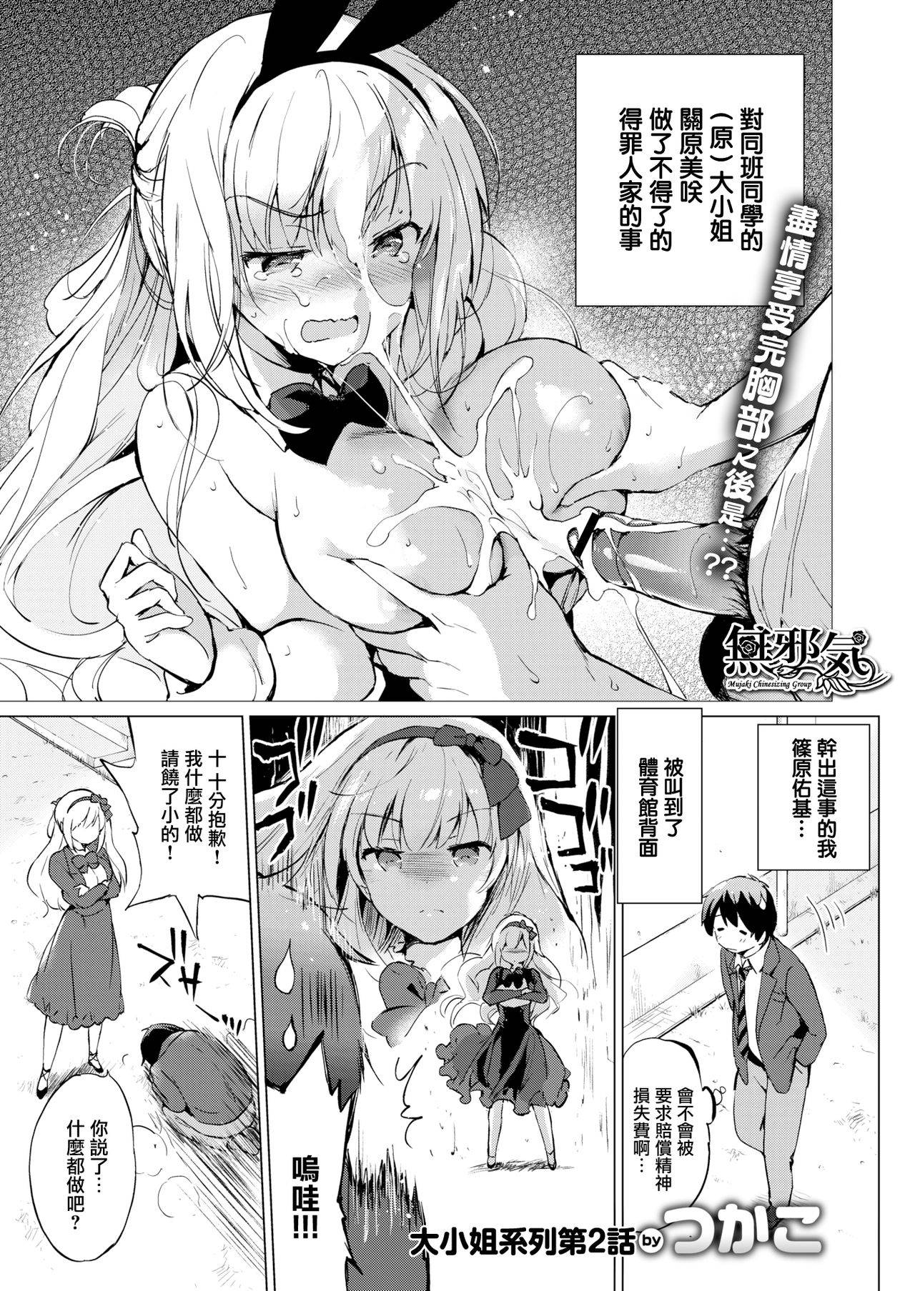 [Tsukako] Sekigahara-san wa Tasshitai (COMIC Kairakuten BEAST 2020-03) [Chinese] [無邪気漢化組] [Digital]