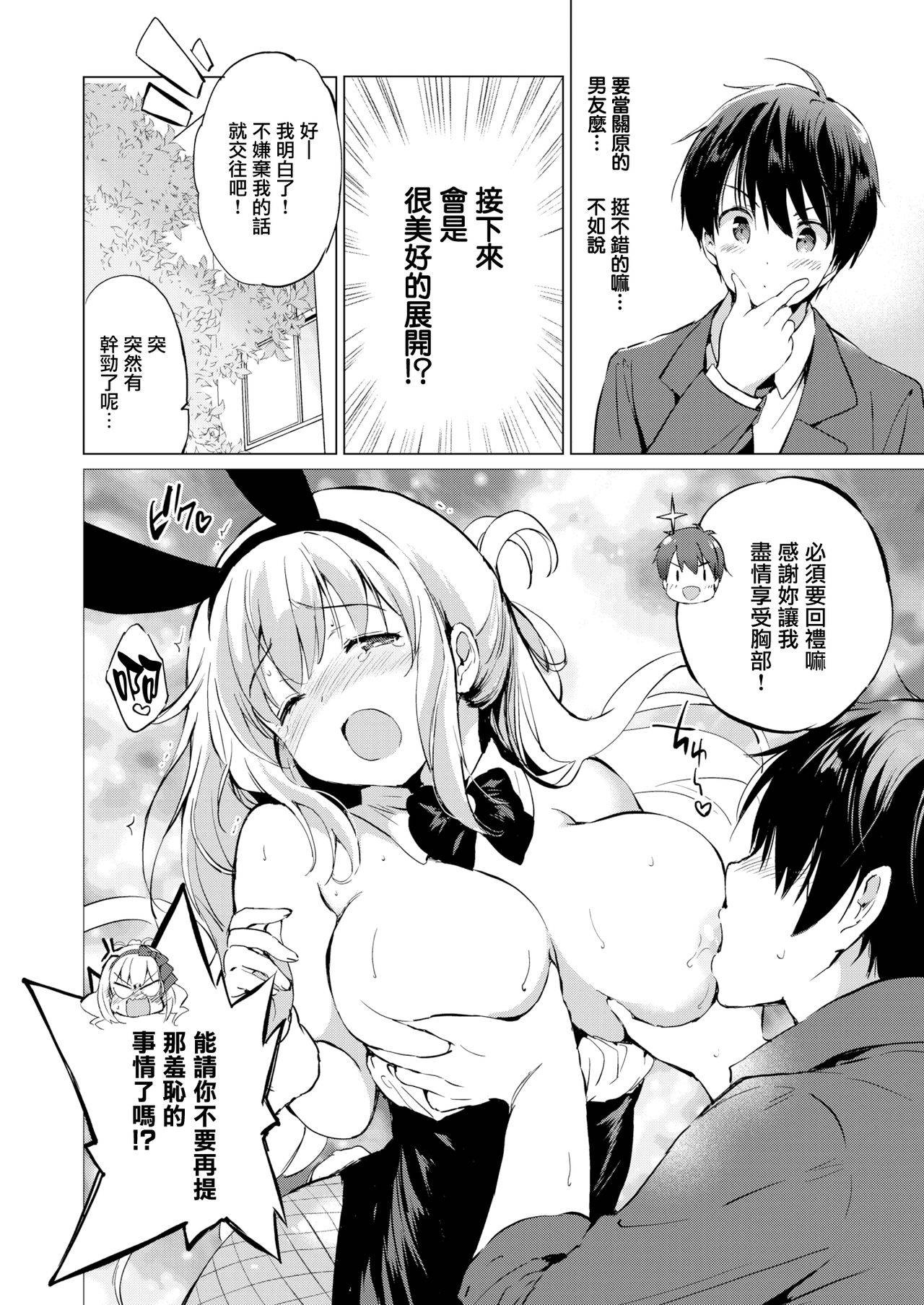 [Tsukako] Sekigahara-san wa Tasshitai (COMIC Kairakuten BEAST 2020-03) [Chinese] [無邪気漢化組] [Digital]