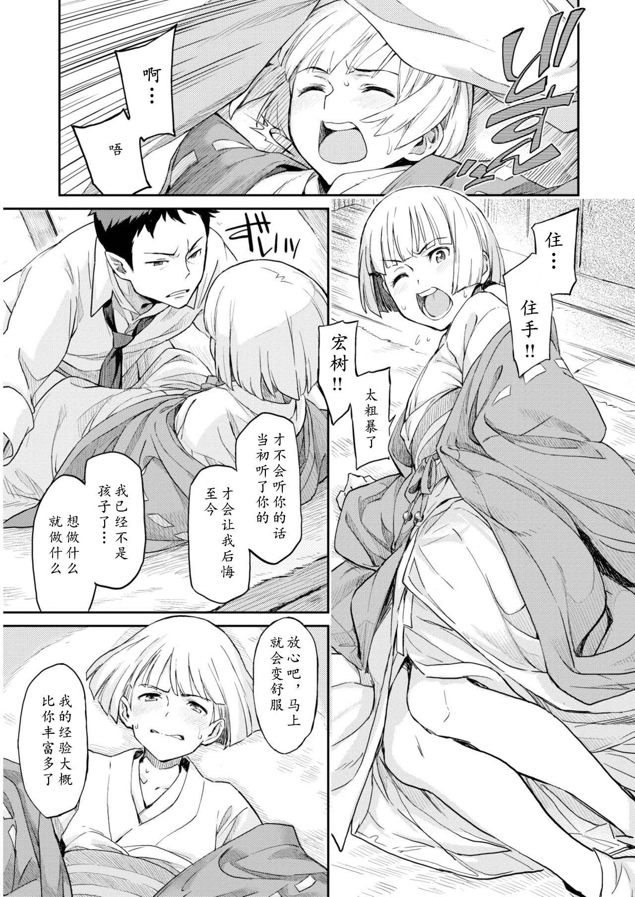 [Minato Fumi] Gekkeisyou (COMIC Kairakuten 2010-10) [Chinese]