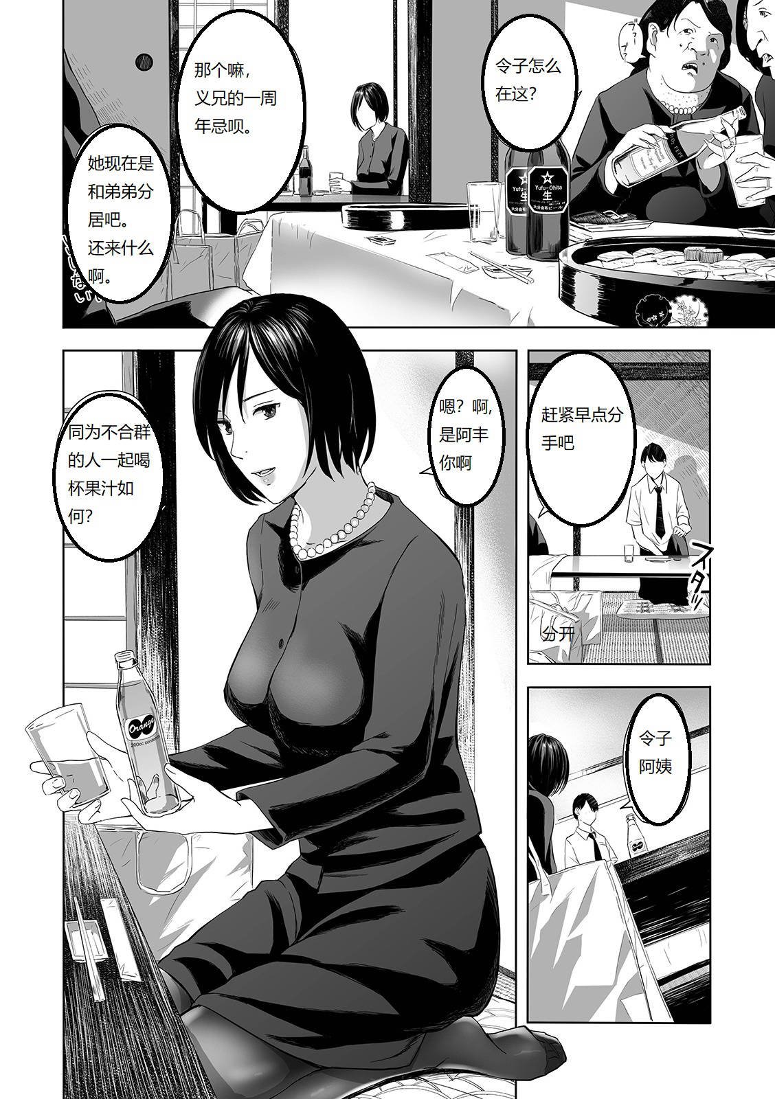 [Namaribou Nayonayo] Mofuku no Oba (Web Comic Toutetsu Vol. 42) [Chinese]