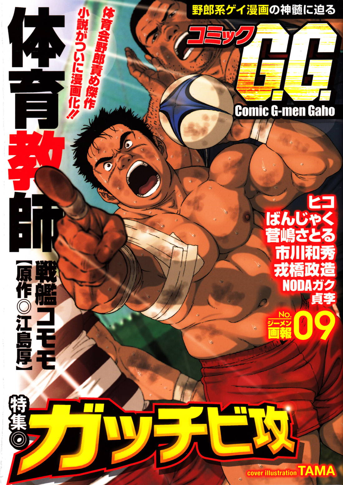 Comic G-men Gaho No.09