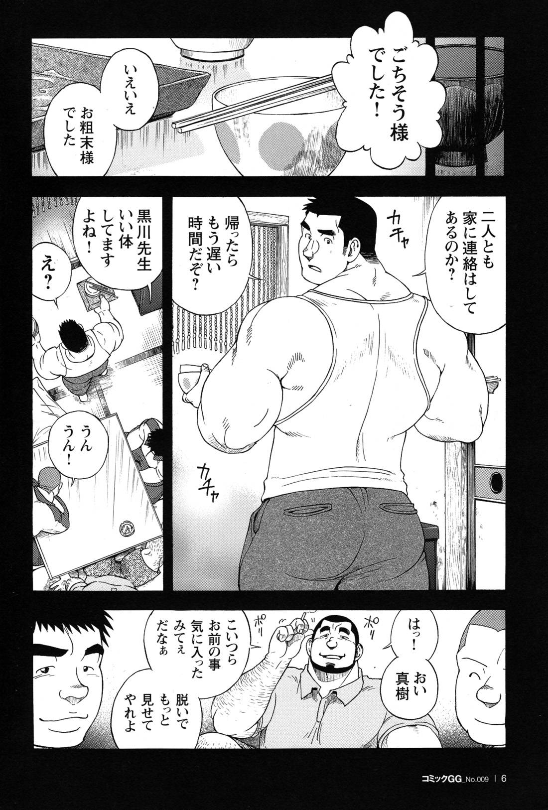 Comic G-men Gaho No.09