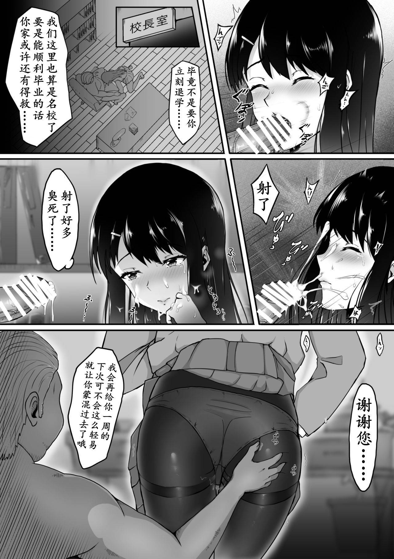 [Kuro Tights Matsuri (Sirokuro)] Midara na Kuro Tights ~Seitokaichou no Kairaku Ochi~ | 学生会长的染白黑裤袜 [Chinese] [K记翻译]