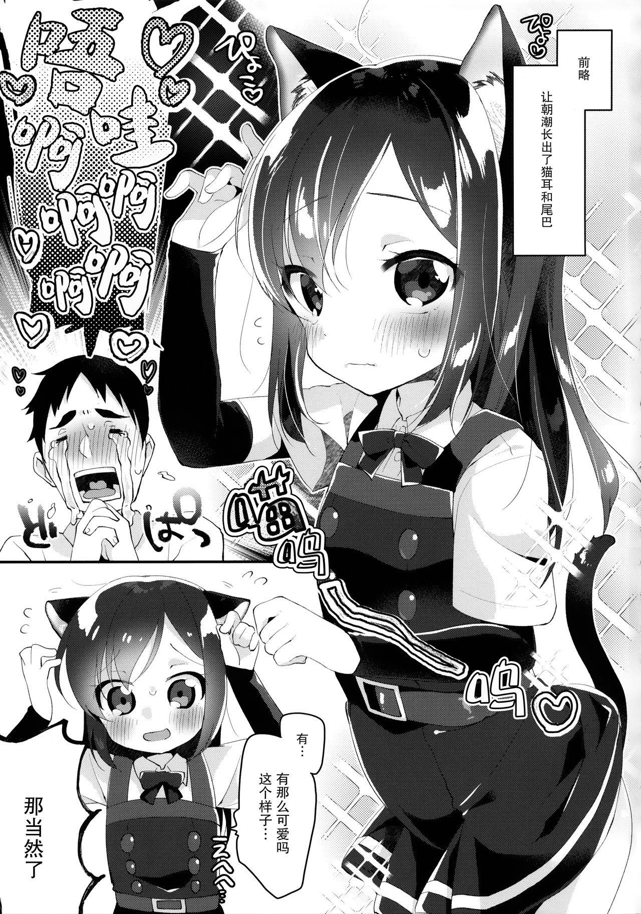 (C96) [MAG! (Tsunoda*Mag)] Nyasashio Hajimemashita (Kantai Collection -KanColle-) [Chinese] [脸肿汉化组]