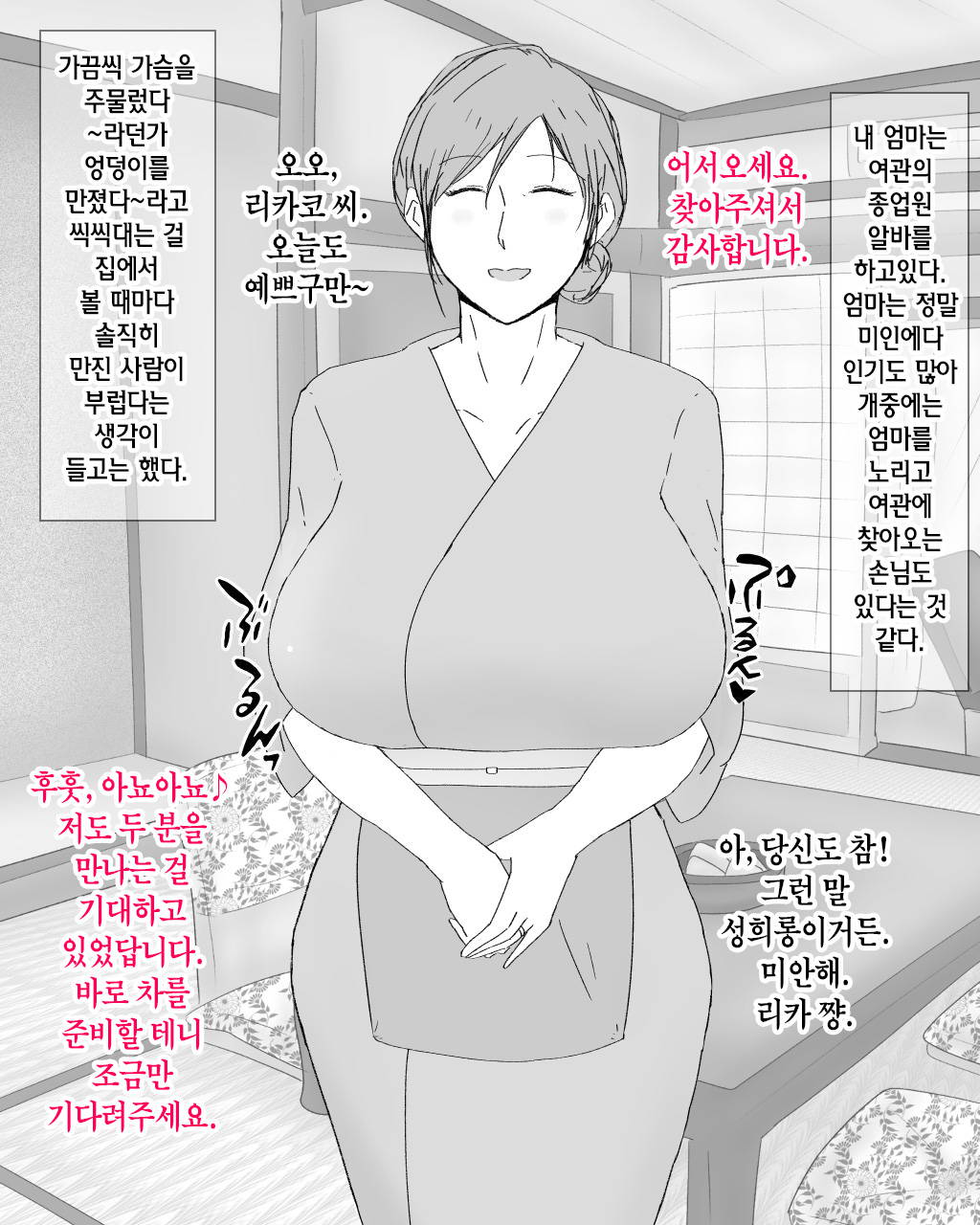 [Nureshidare] Boshi Nettorare Fuukei -Rikako- ~Yakuza no Onna ni Natta Haha~ | 모자 네토라레 풍경 -리카코- ~야쿠자의 여자가 된 엄마~ [Korean]