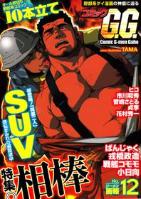 Comic G-men Gaho No.12