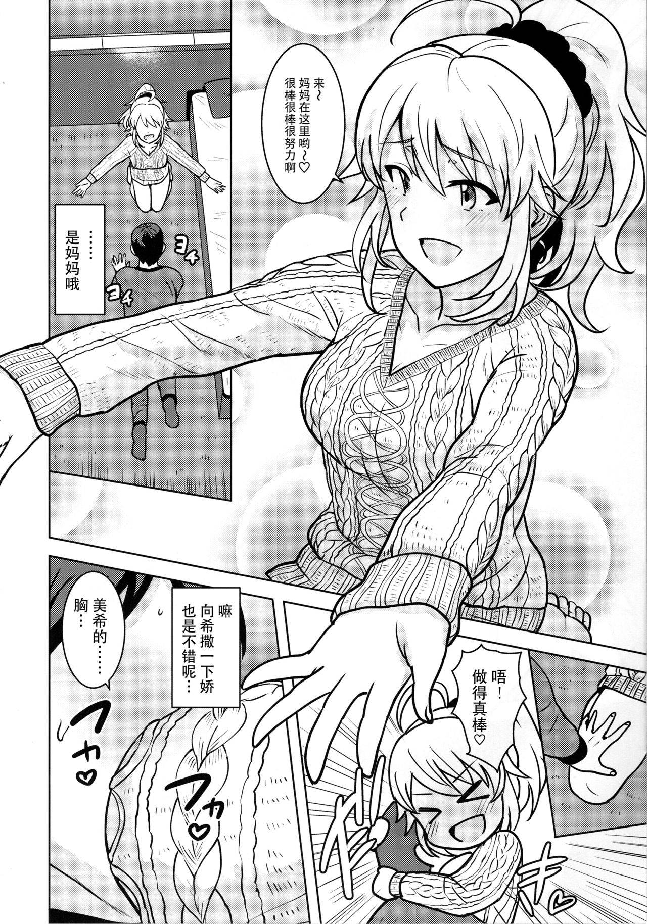 (C95) [PLANT (Tsurui)] Miki ga Mama ni Natte Ageru (THE IDOLM@STER) [Chinese] [脸肿汉化组×寂月汉化组]