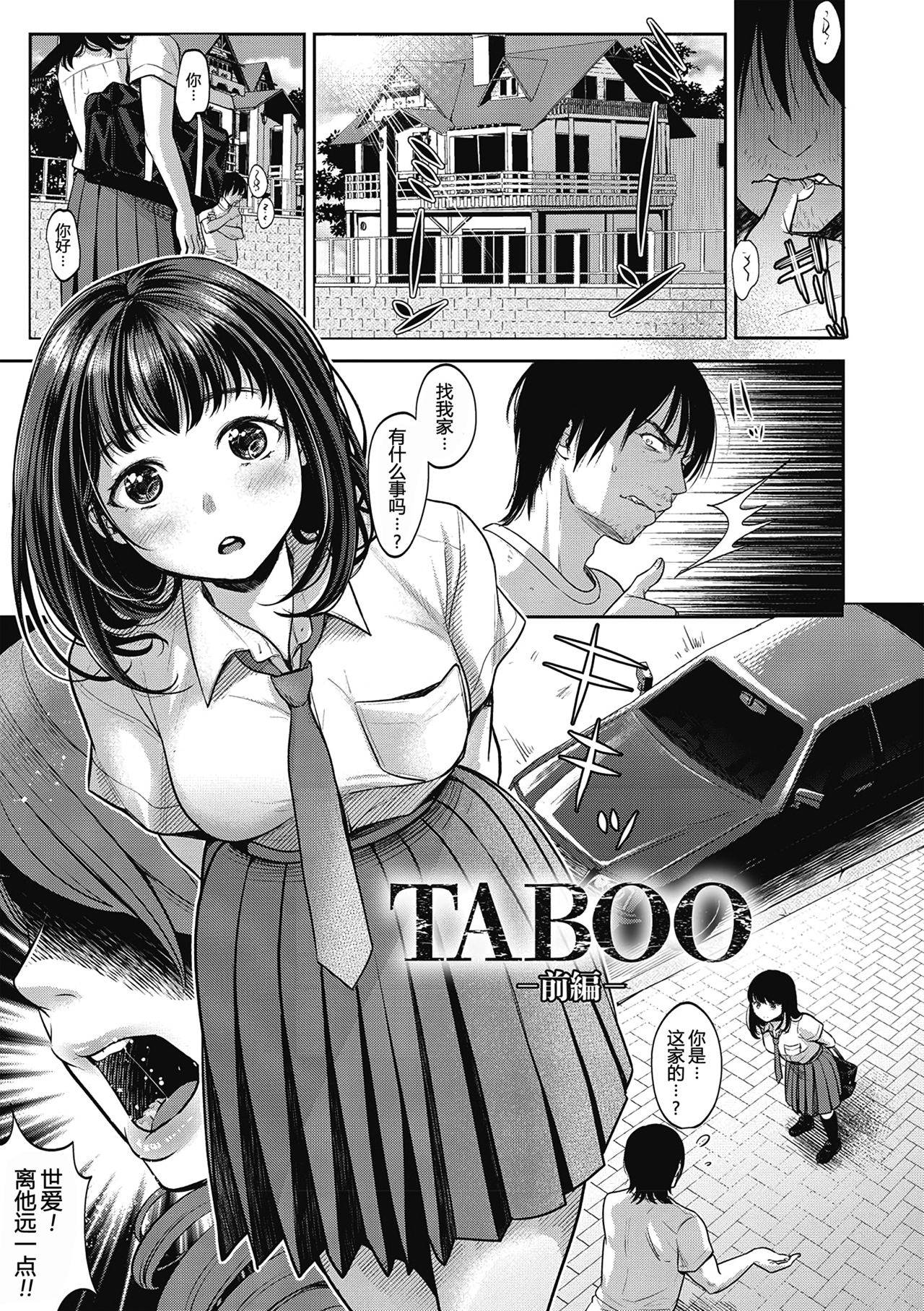 [Nanahoshi Tento] TABOO [Chinese] [帅气上班族]