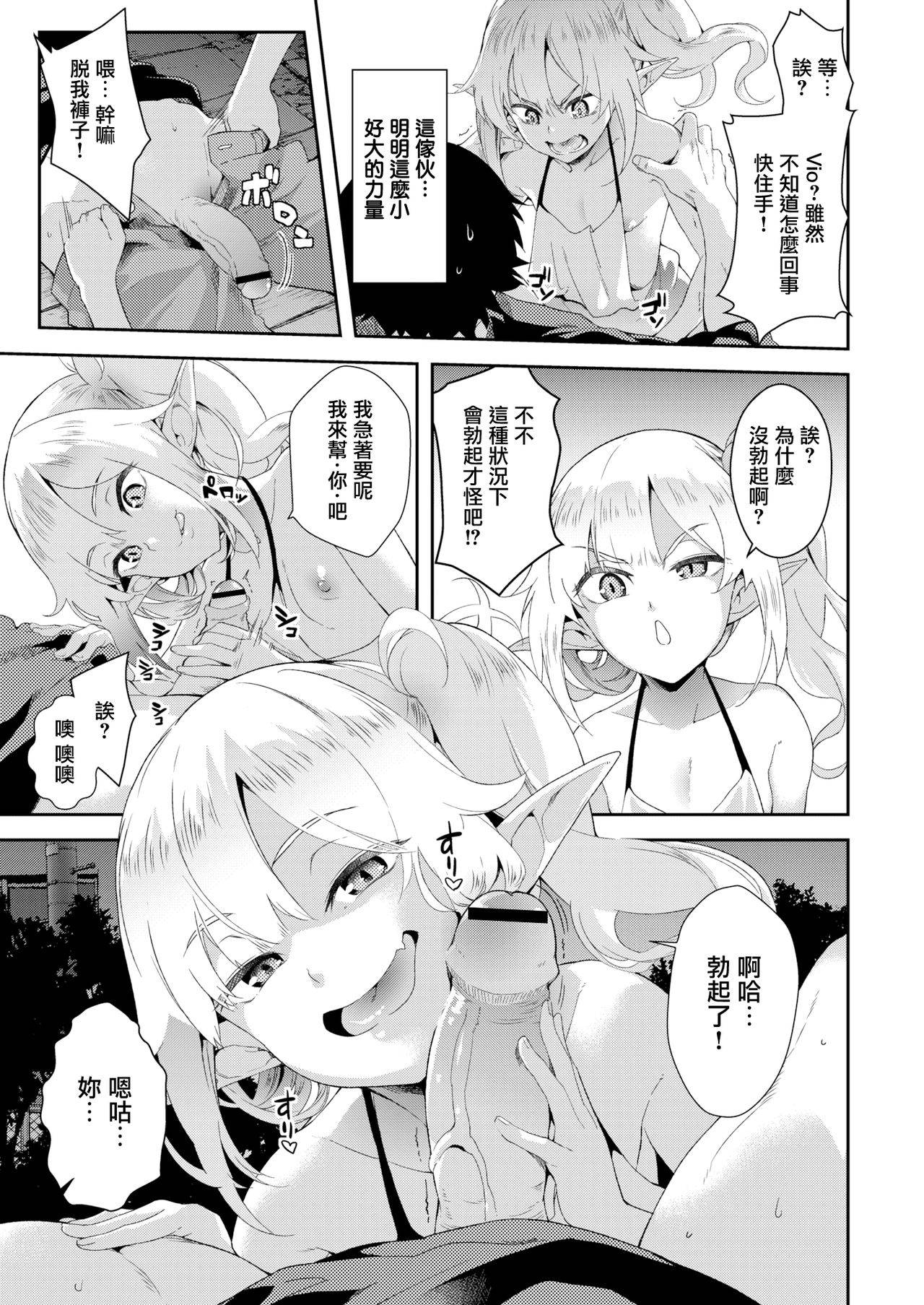 [soba] Living With a Succubus (COMIC X-EROS #76) [Chinese] [無邪気漢化組] [Digital]