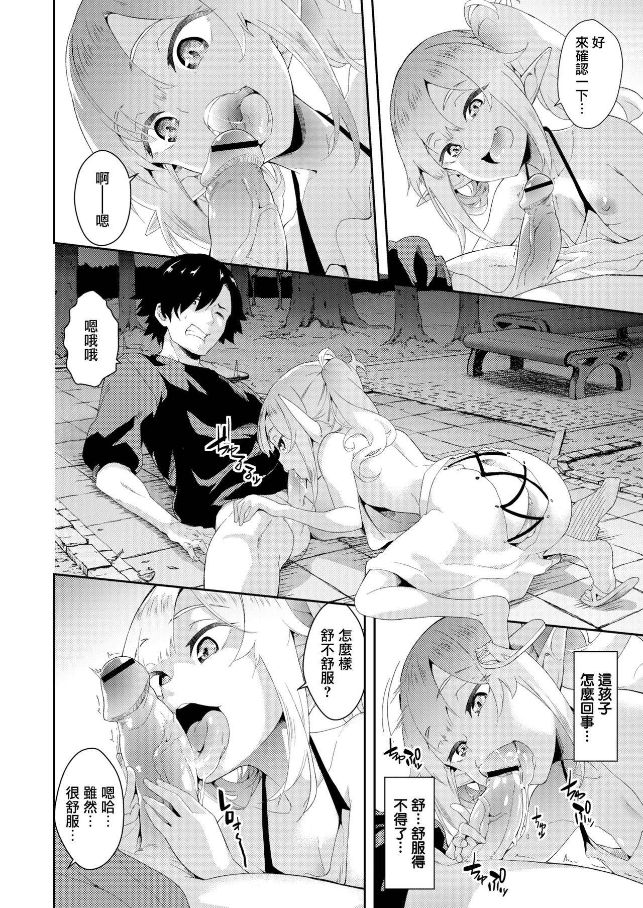 [soba] Living With a Succubus (COMIC X-EROS #76) [Chinese] [無邪気漢化組] [Digital]