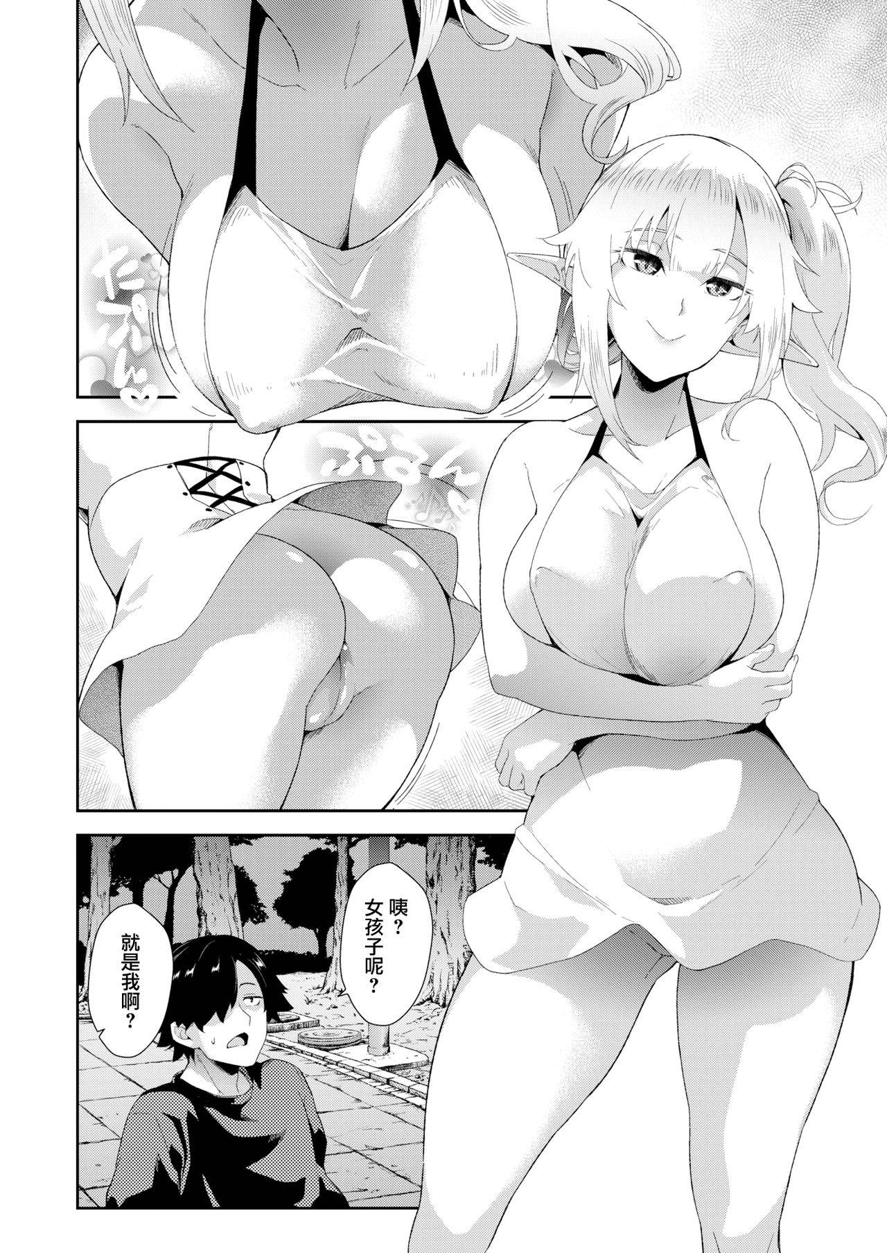 [soba] Living With a Succubus (COMIC X-EROS #76) [Chinese] [無邪気漢化組] [Digital]