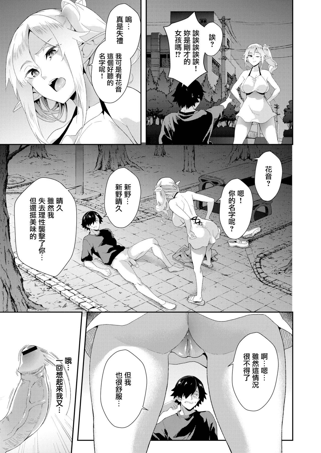 [soba] Living With a Succubus (COMIC X-EROS #76) [Chinese] [無邪気漢化組] [Digital]