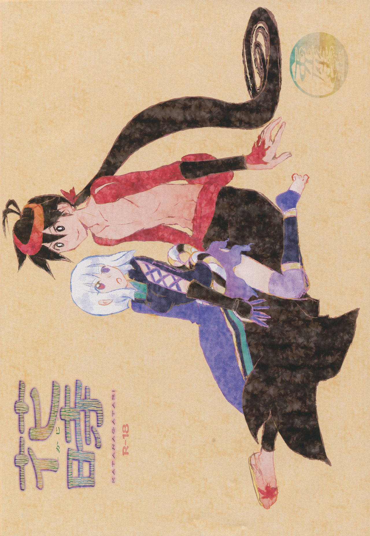 (C84) [Usagizadou (Enu)] Hanatoki (Katanagatari) [Chinese] [creepper個人漢化]