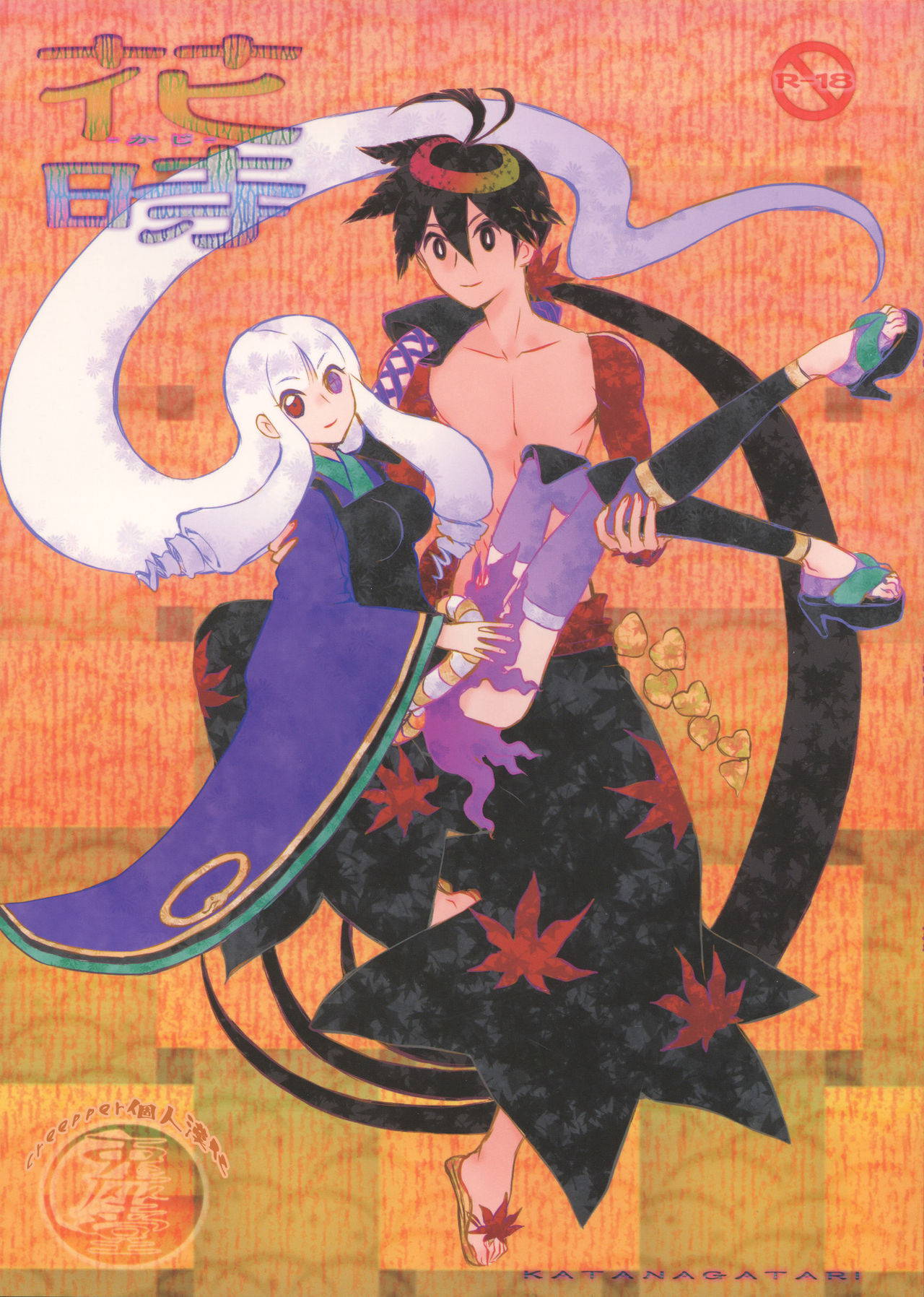 (C84) [Usagizadou (Enu)] Hanatoki (Katanagatari) [Chinese] [creepper個人漢化]