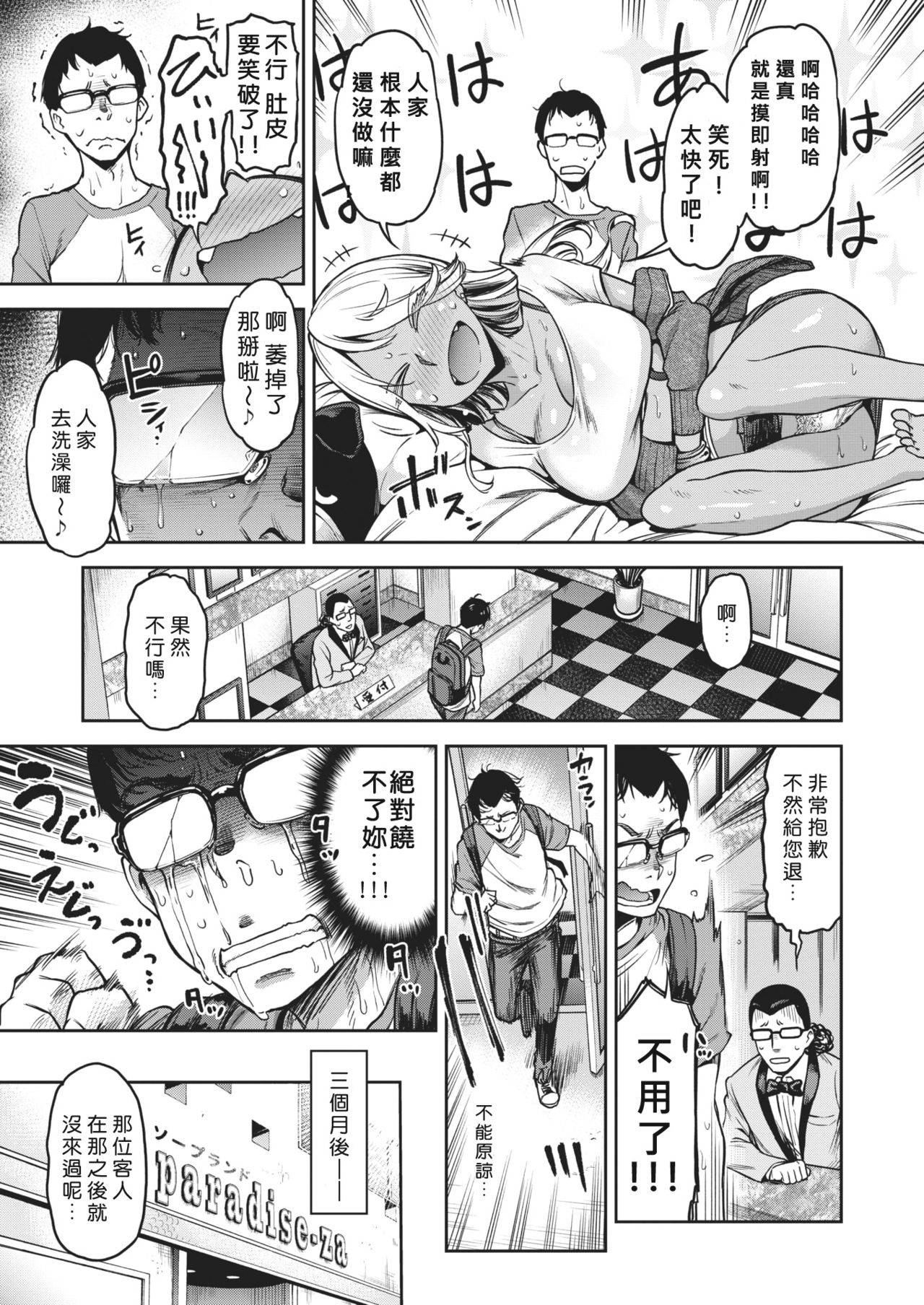 [Dam] Muuko-chan o Arittake!!! (COMIC Shitsurakuten 2020-04) [Chinese] [好野尻漢化] [Digital]