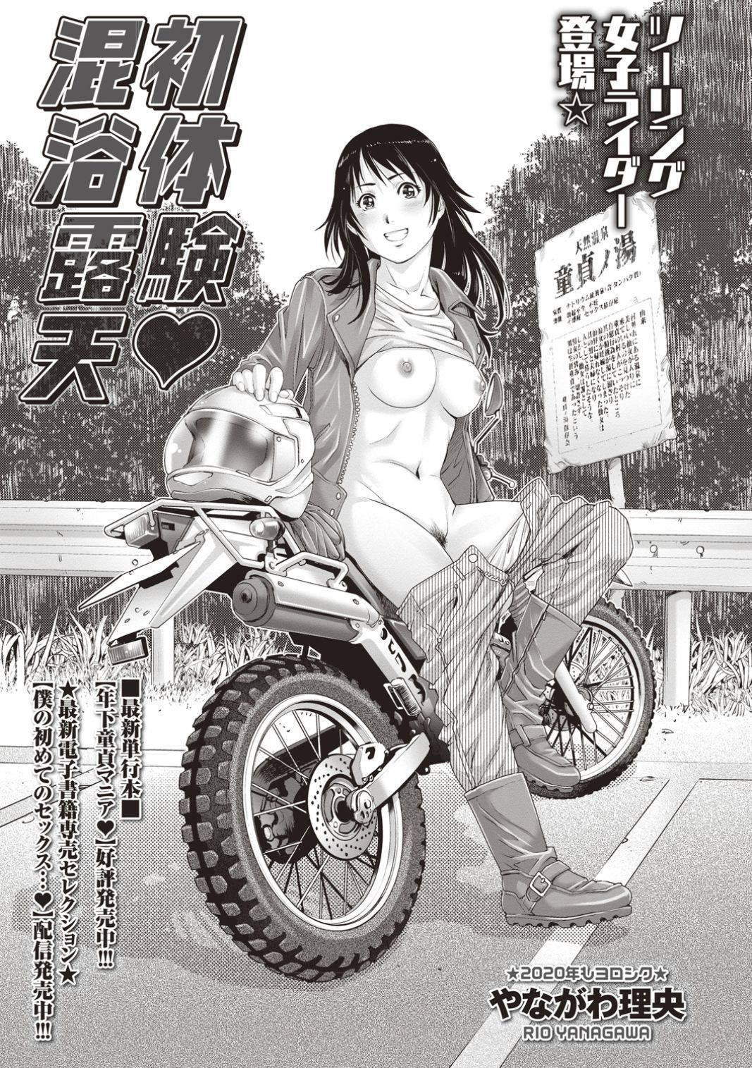 [Yanagawa Rio] Hatsutaiken Konyoku Roten (COMIC Masyo 2020-03) [Chinese] [Digital]