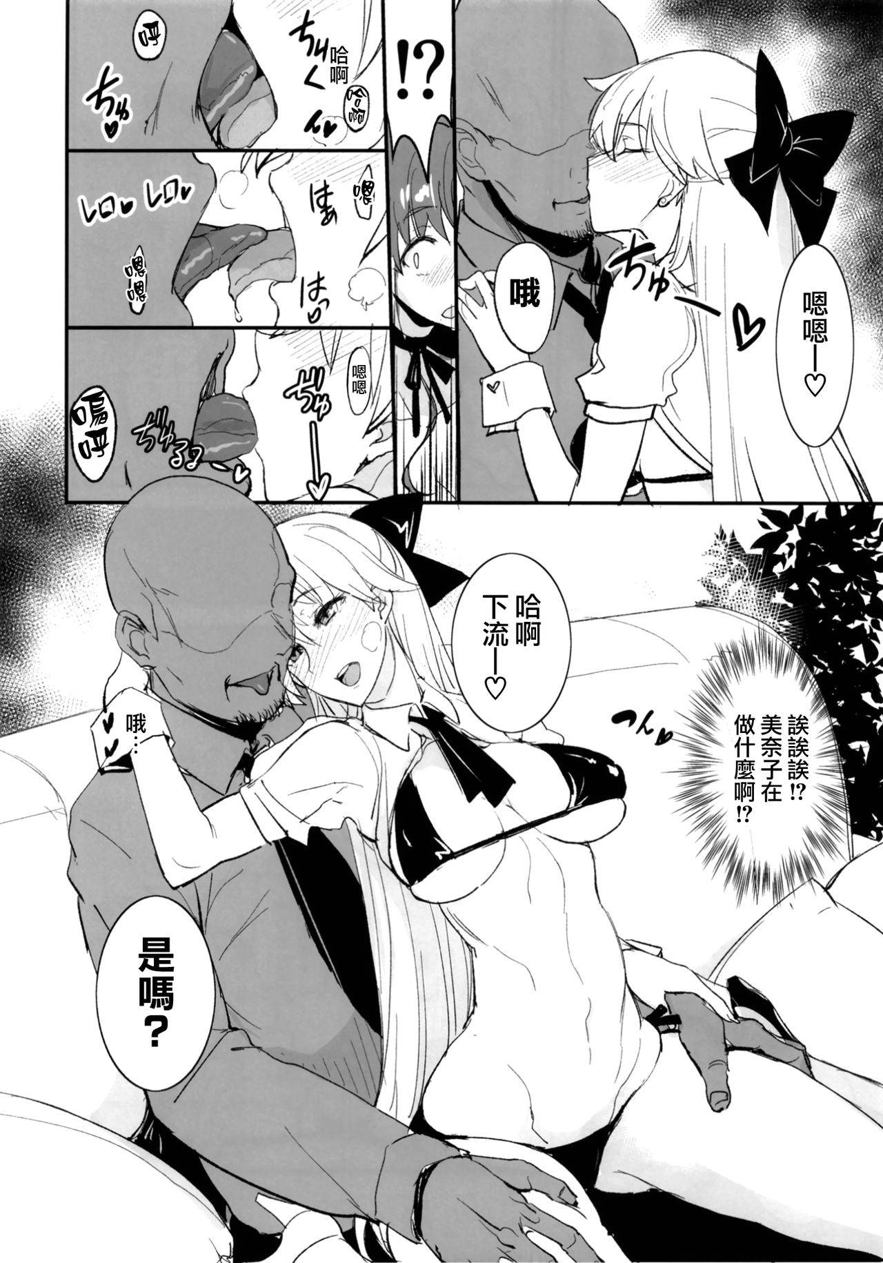 (COMIC1☆13) [Majimeya (Isao)] Getsu Ka Sui Moku Kin Do Nichi 11 (Bishoujo Senshi Sailor Moon) [Chinese] [無邪気漢化組]