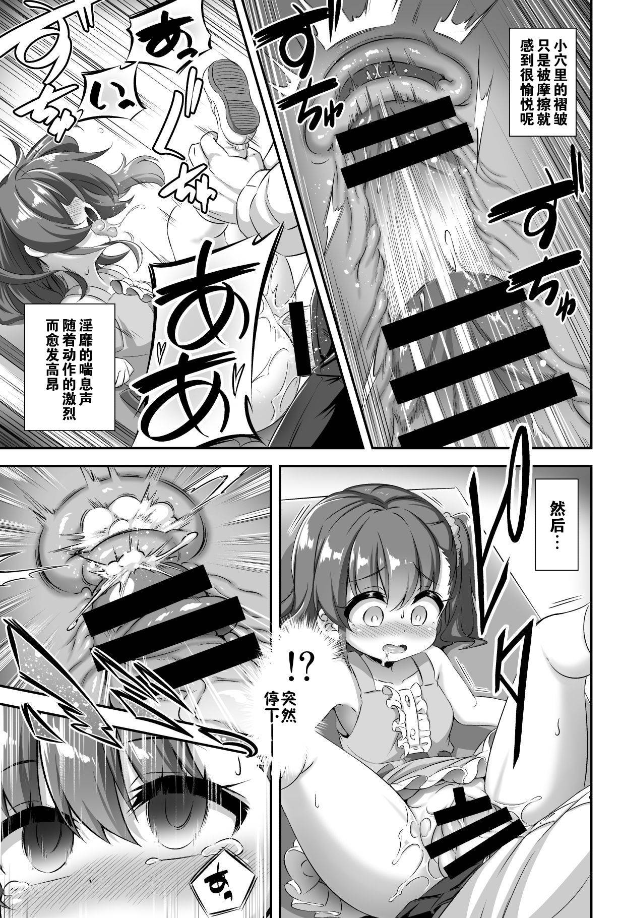 [Achromic (Musouduki)] Maso Loli 2 Joji Ochinpo Ketsuboushou [Chinese] [零食汉化组] [Digital]