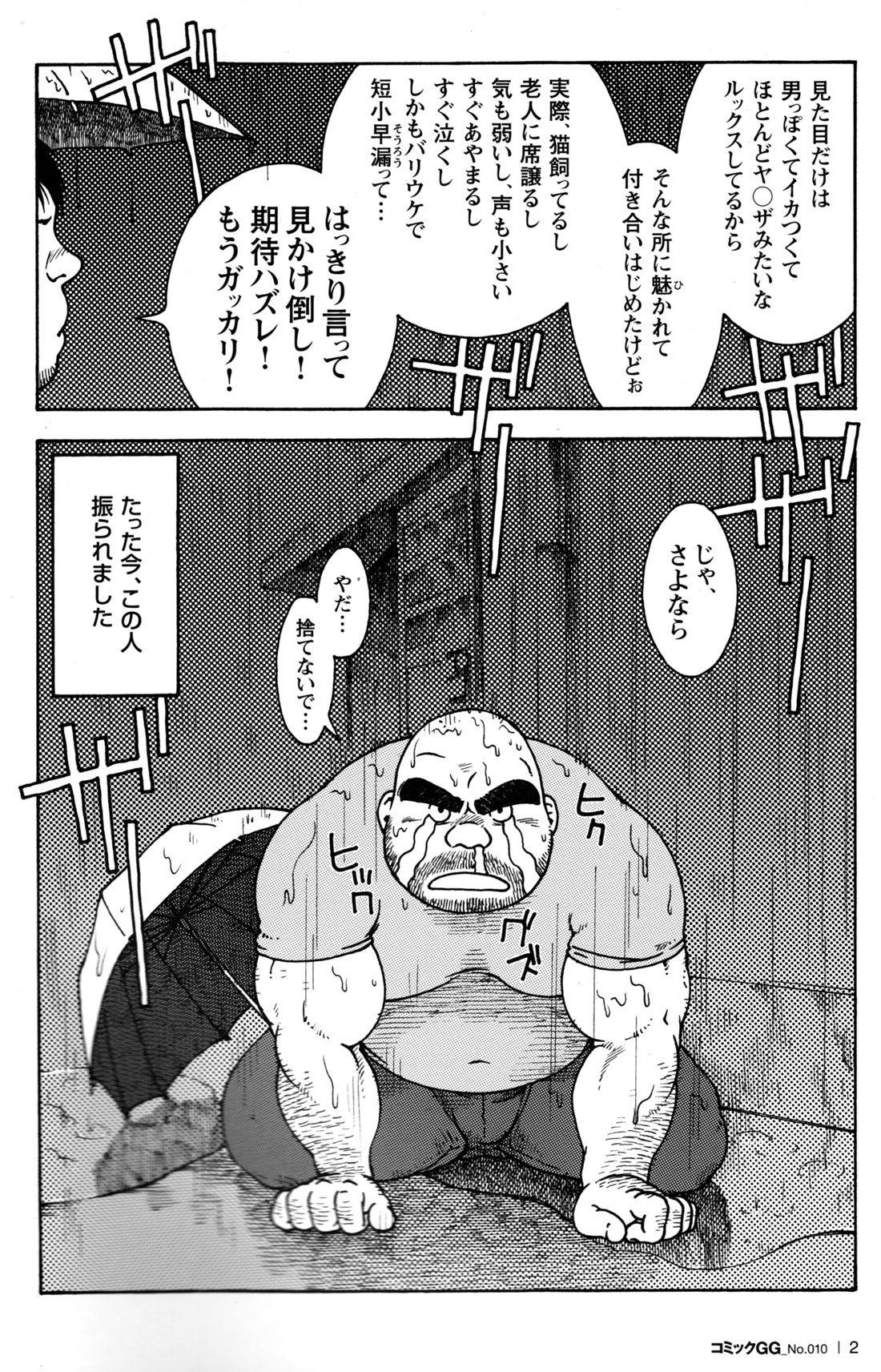 Comic G-men Gaho No.10