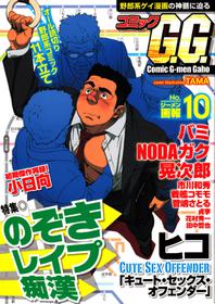 Comic G-men Gaho No.10