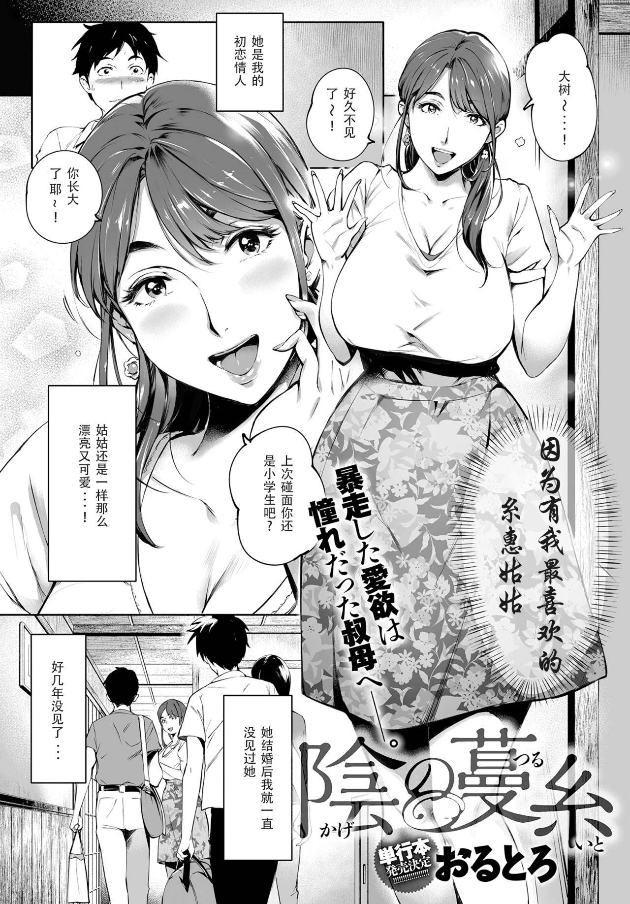 [Orutoro] Kage no Tsuruito (COMIC Anthurium 2019-01) [Chinese] [想念光头强的日子个人重嵌] [Decensored] [Digital]