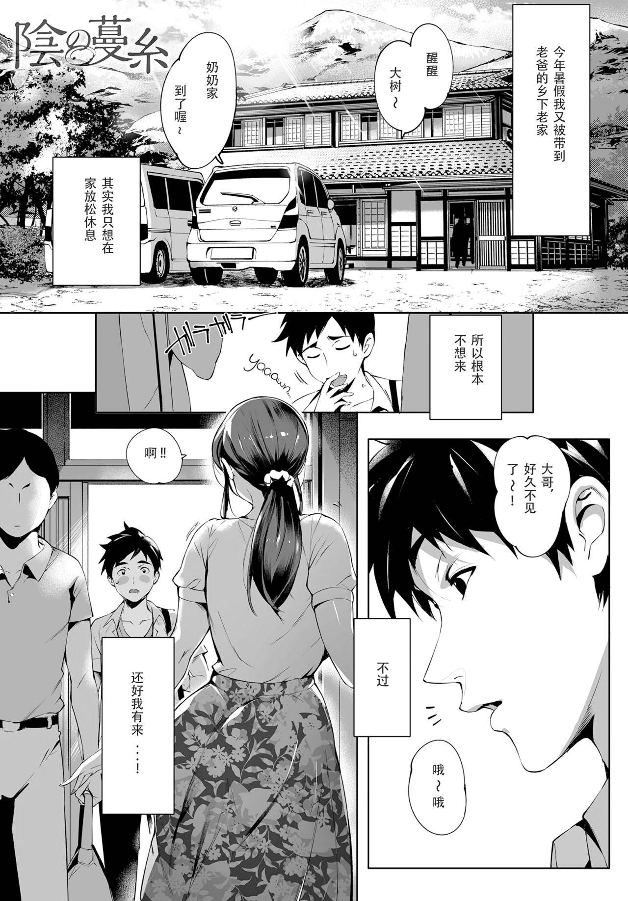 [Orutoro] Kage no Tsuruito (COMIC Anthurium 2019-01) [Chinese] [想念光头强的日子个人重嵌] [Decensored] [Digital]