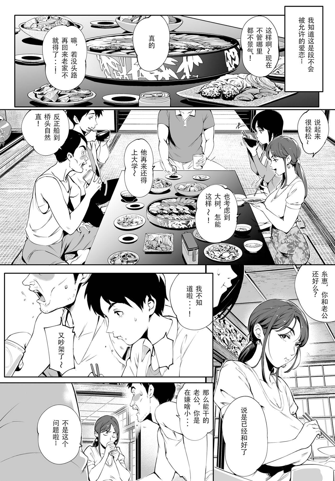 [Orutoro] Kage no Tsuruito (COMIC Anthurium 2019-01) [Chinese] [想念光头强的日子个人重嵌] [Decensored] [Digital]