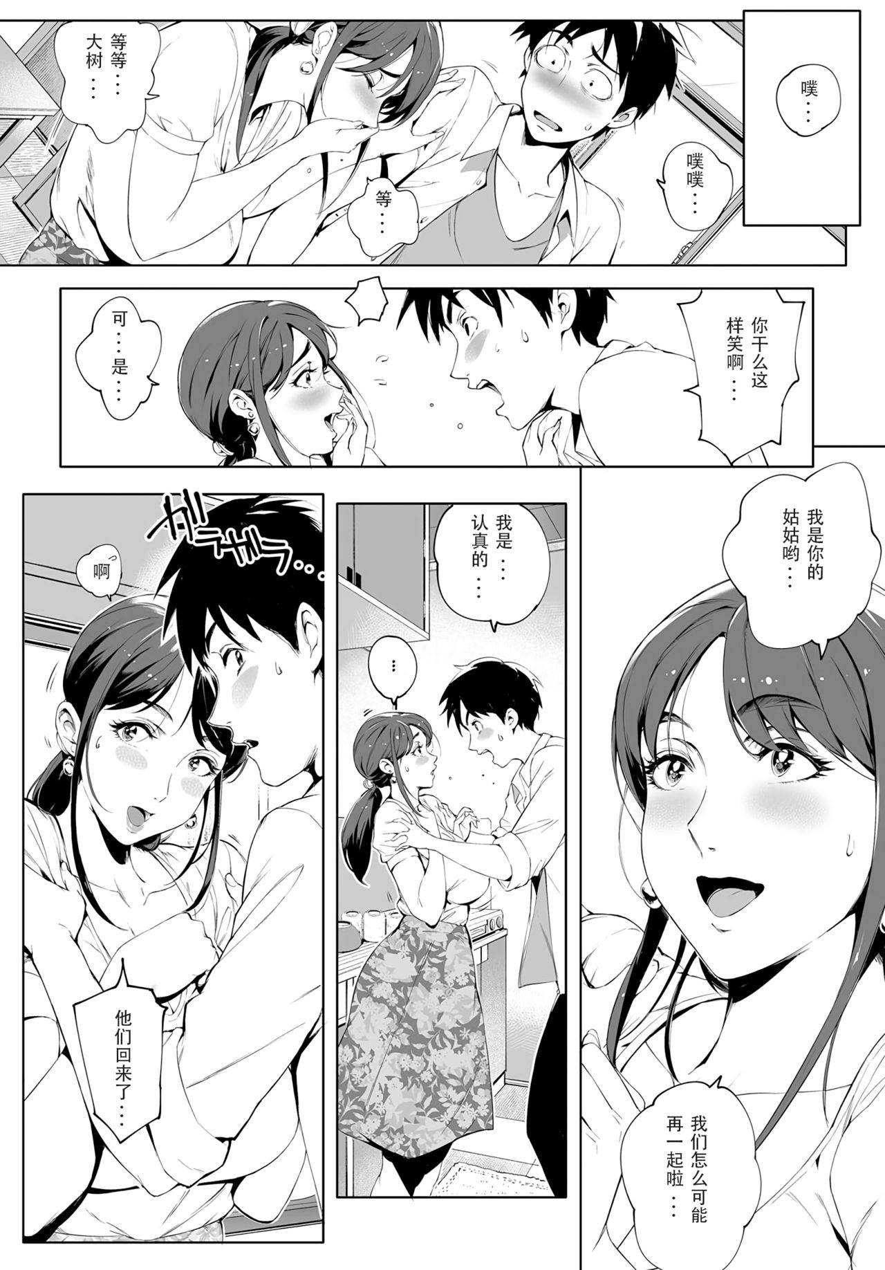 [Orutoro] Kage no Tsuruito (COMIC Anthurium 2019-01) [Chinese] [想念光头强的日子个人重嵌] [Decensored] [Digital]