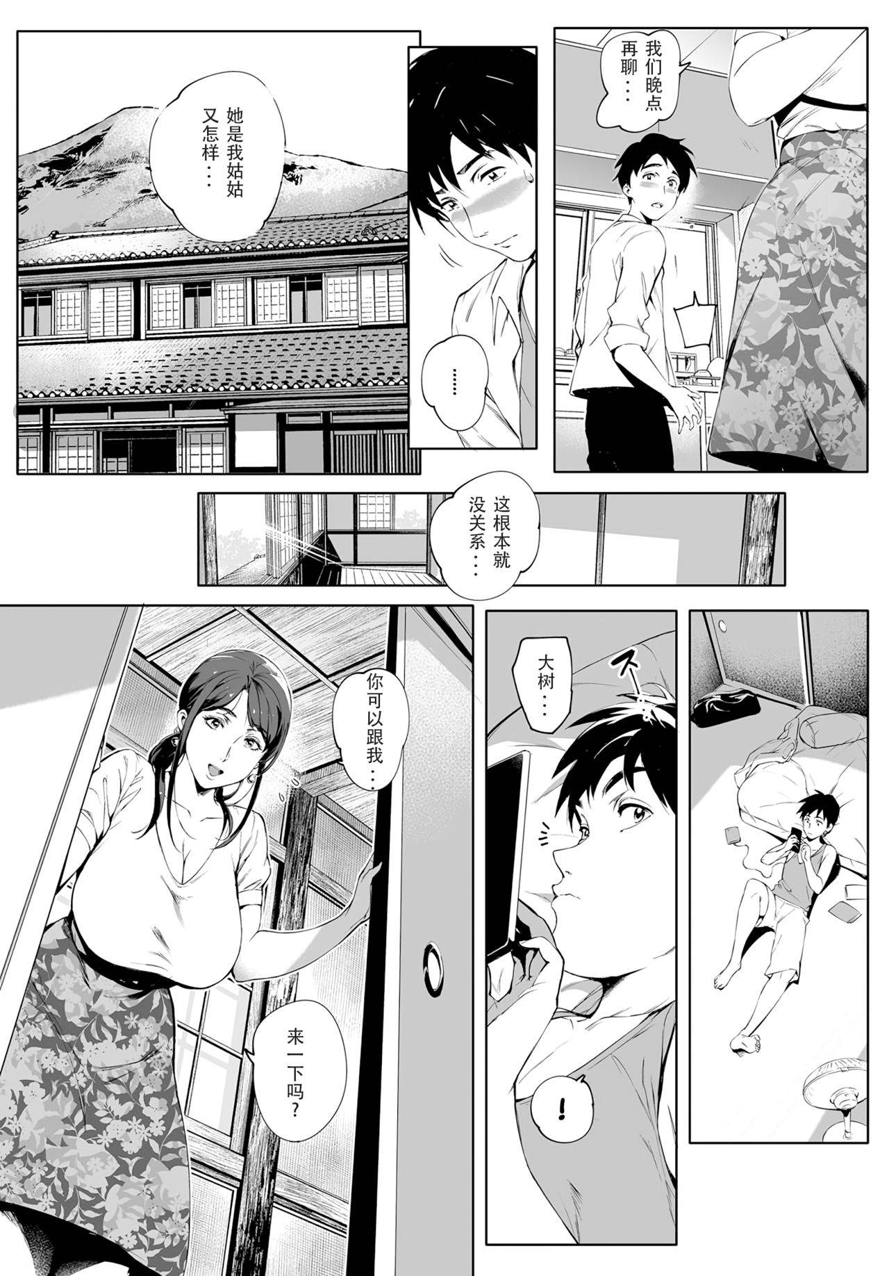 [Orutoro] Kage no Tsuruito (COMIC Anthurium 2019-01) [Chinese] [想念光头强的日子个人重嵌] [Decensored] [Digital]