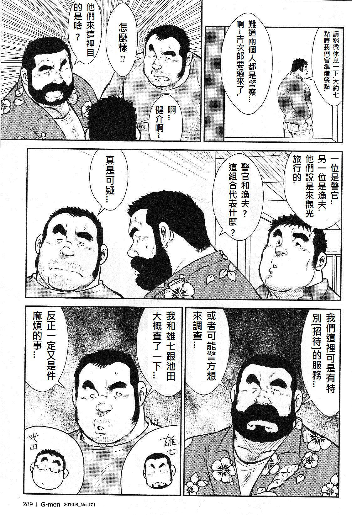 [Ebisubashi Seizou, Kodama Osamu] Shima no Omawari-san Bangai Hen 2 Gekito! Nakakodama Boueisen Zenpen (G-men No.171 2010-06) [Chinese]