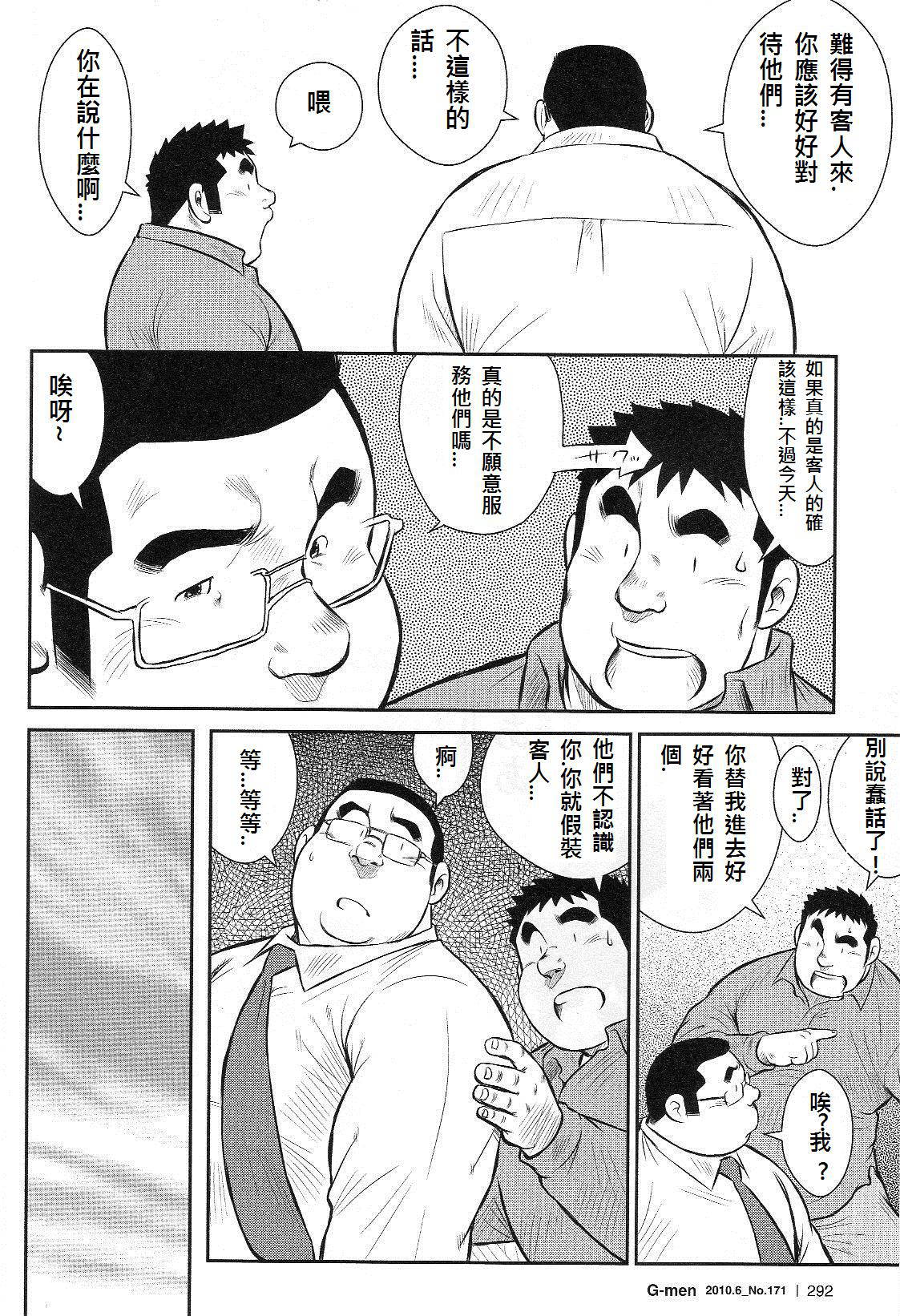 [Ebisubashi Seizou, Kodama Osamu] Shima no Omawari-san Bangai Hen 2 Gekito! Nakakodama Boueisen Zenpen (G-men No.171 2010-06) [Chinese]