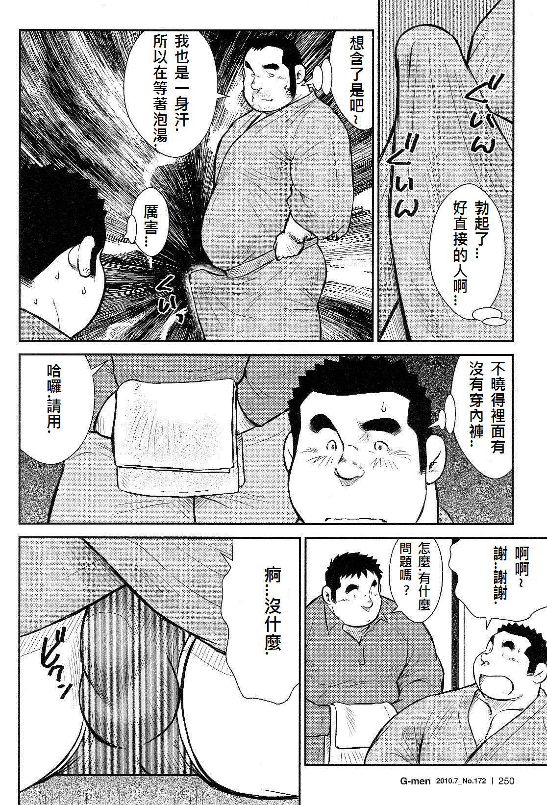 [Ebisubashi Seizou, Kodama Osamu] Shima no Omawari-san Bangai Hen 2 Gekito! Nakakodama Boueisen Kouhen (G-men No.172 2010-07) [Chinese]