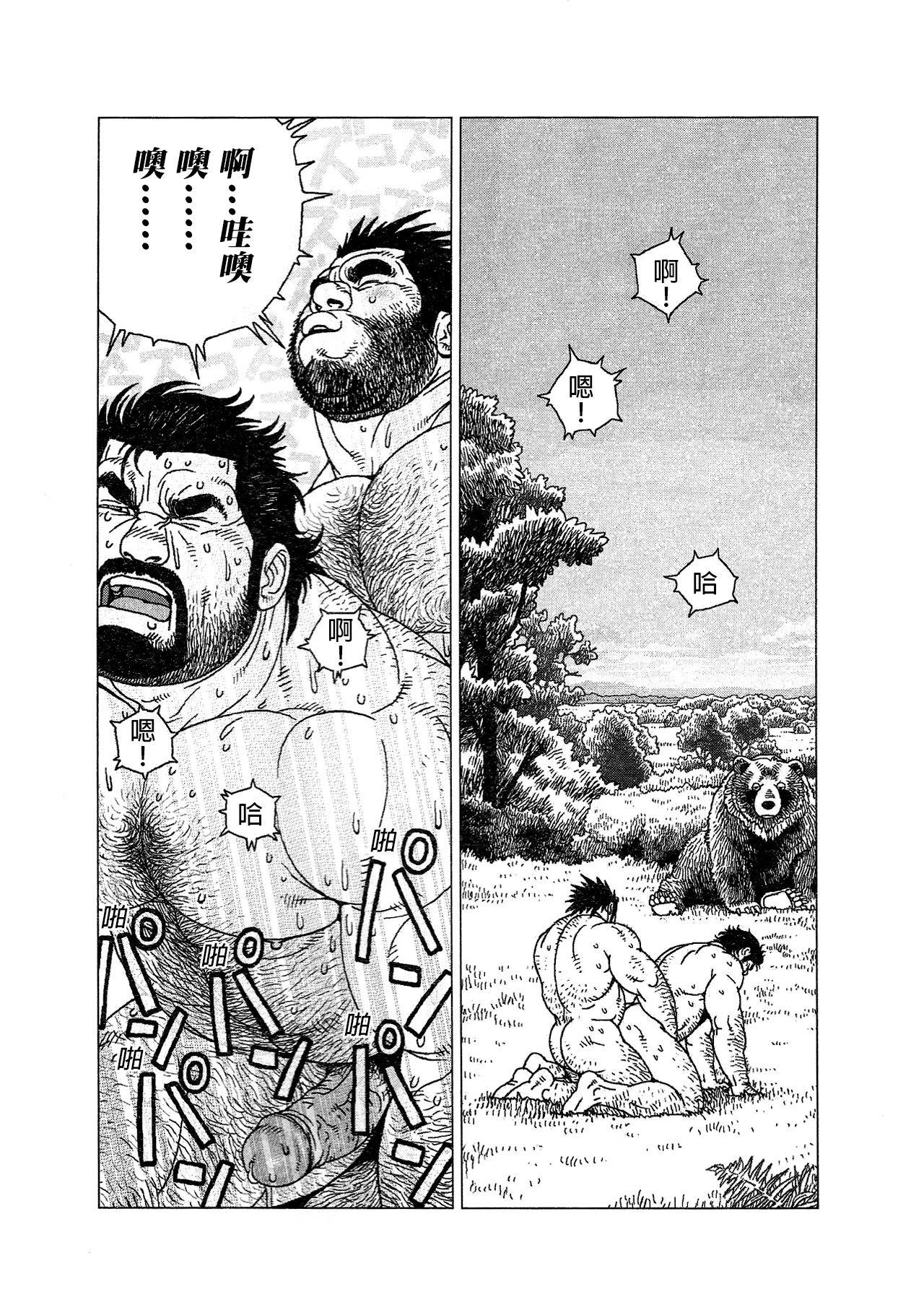 [Jiraiya] Caveman Guu | 疯狂原始人 啊古 [Chinese] {老衲汉化}