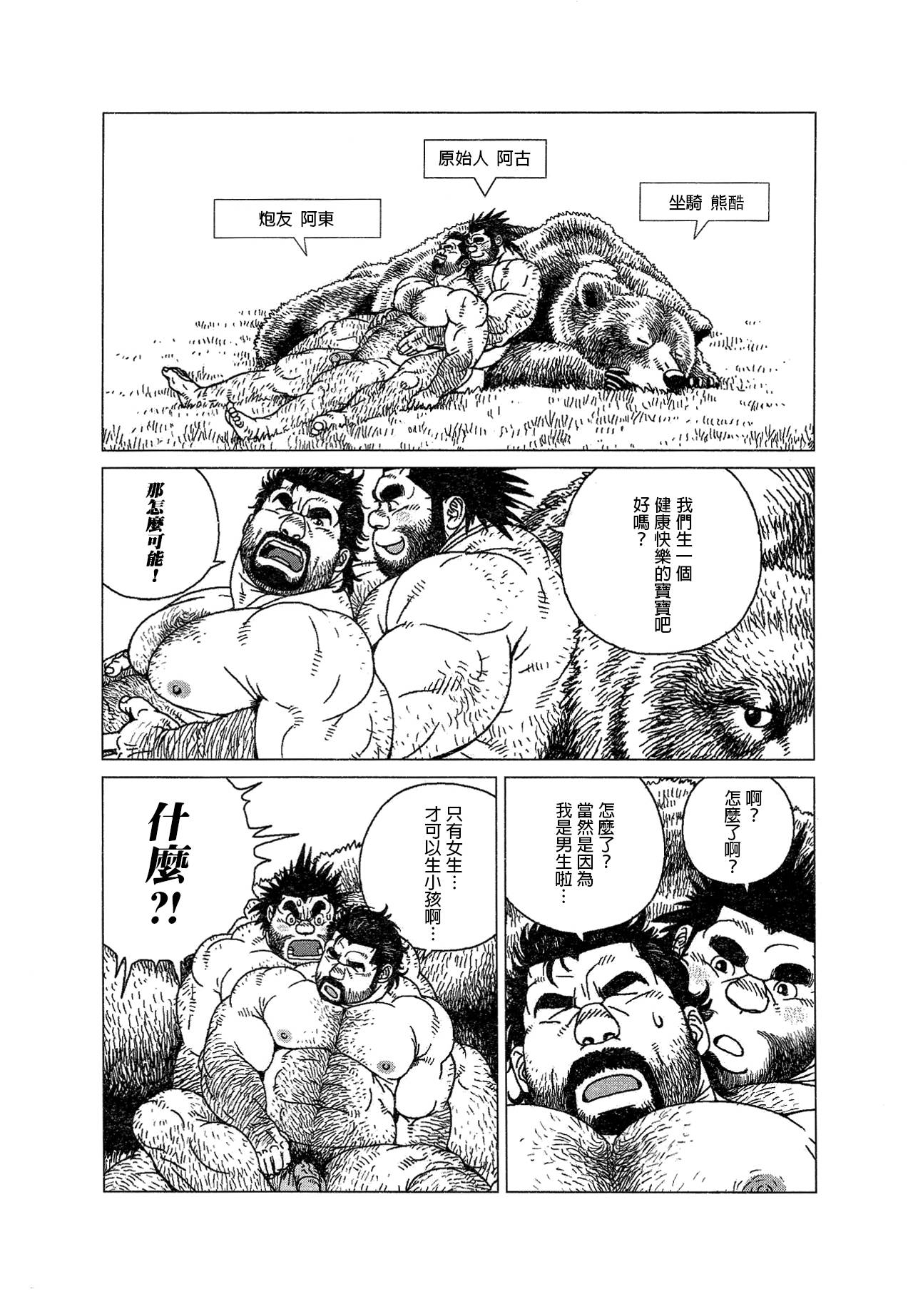 [Jiraiya] Caveman Guu | 疯狂原始人 啊古 [Chinese] {老衲汉化}