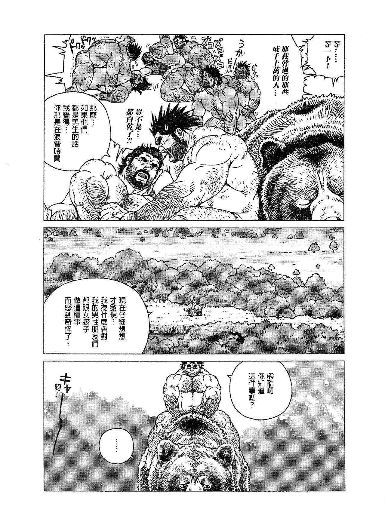 [Jiraiya] Caveman Guu | 疯狂原始人 啊古 [Chinese] {老衲汉化}