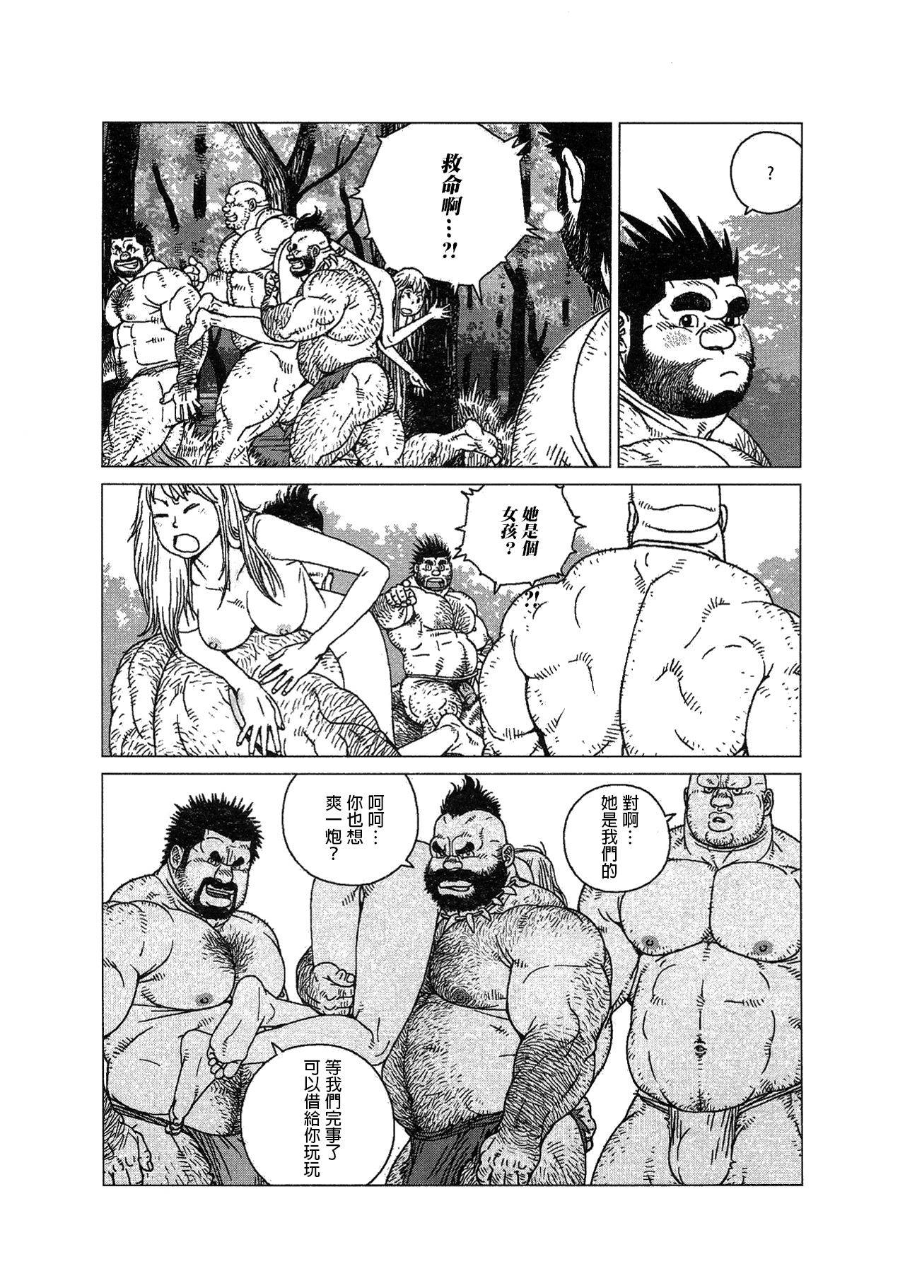 [Jiraiya] Caveman Guu | 疯狂原始人 啊古 [Chinese] {老衲汉化}