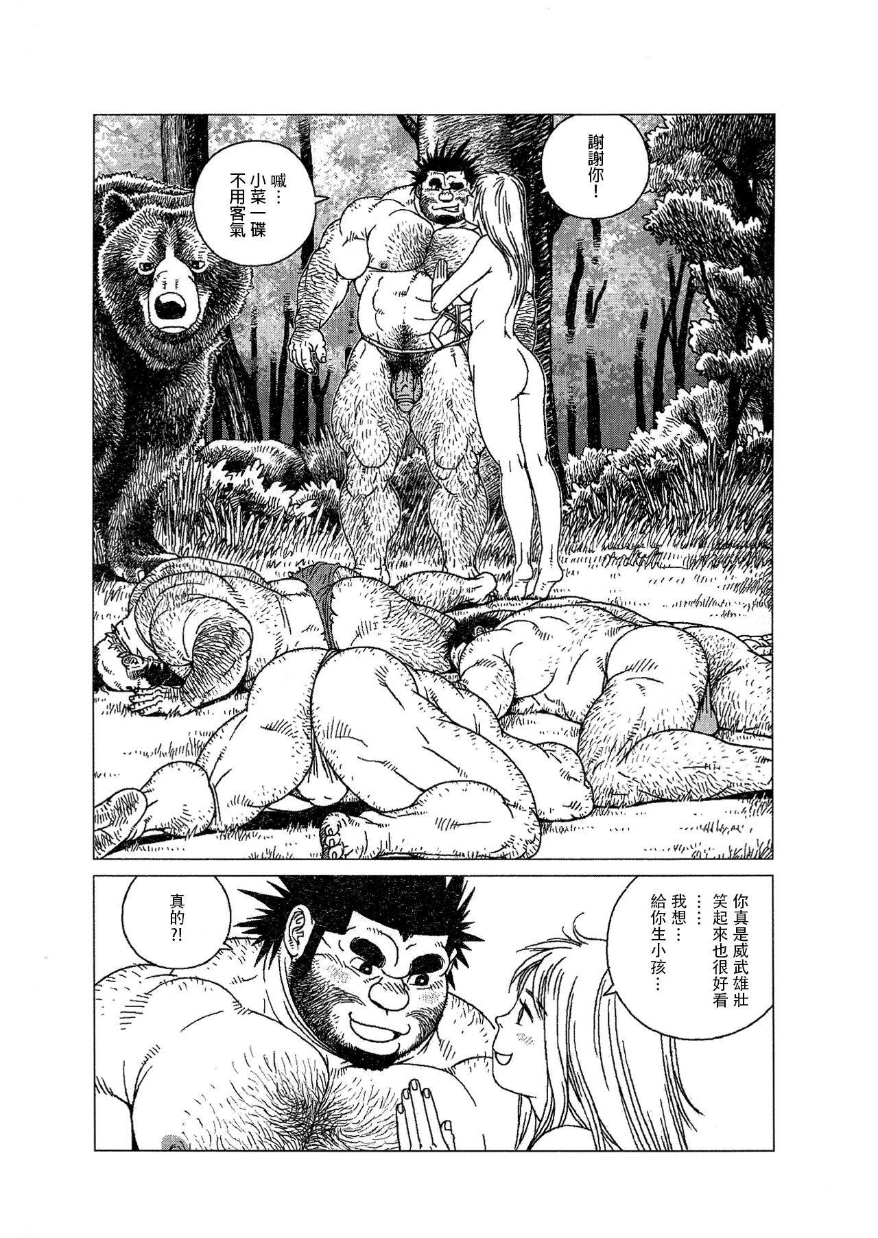 [Jiraiya] Caveman Guu | 疯狂原始人 啊古 [Chinese] {老衲汉化}