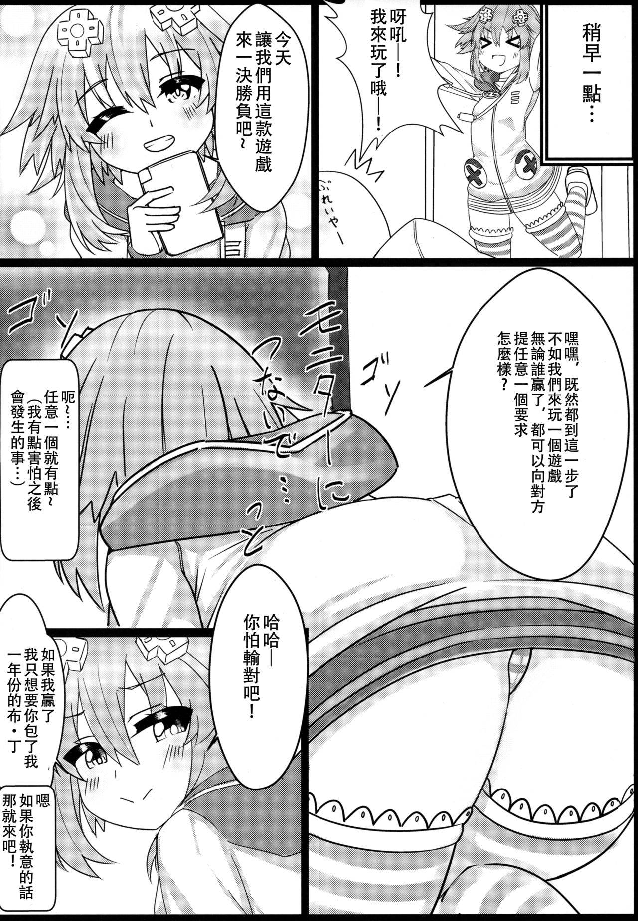 (COMIC1☆15) [Chokusen Ikki (Dura)] Tomodachi Ijou Koibito Miman no Neptune to Ecchi Shichau Hon (Hyperdimension Neptunia) [Chinese] [DarkB吧涩图群汉化]